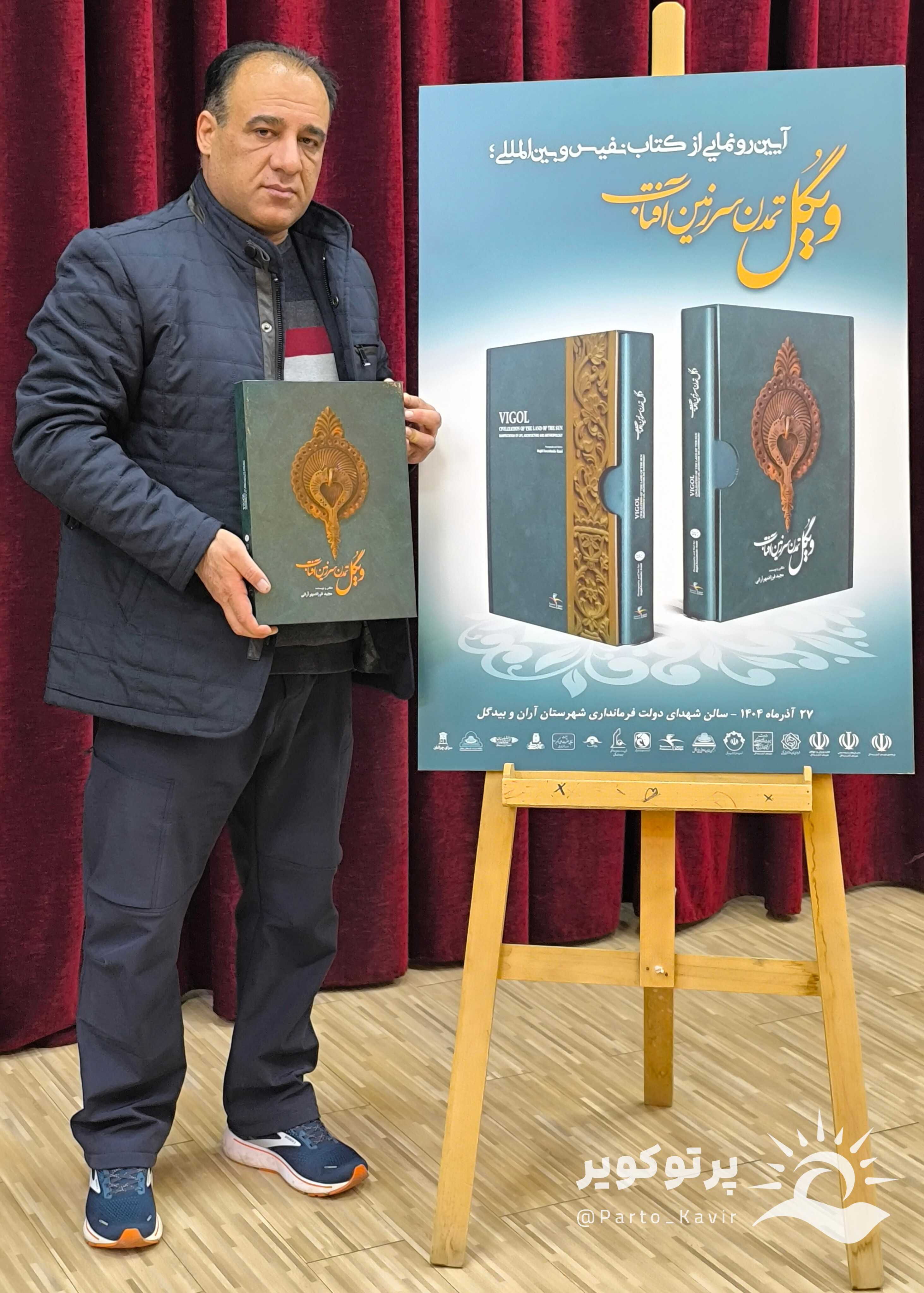 مجید فرزادمهر آرانی