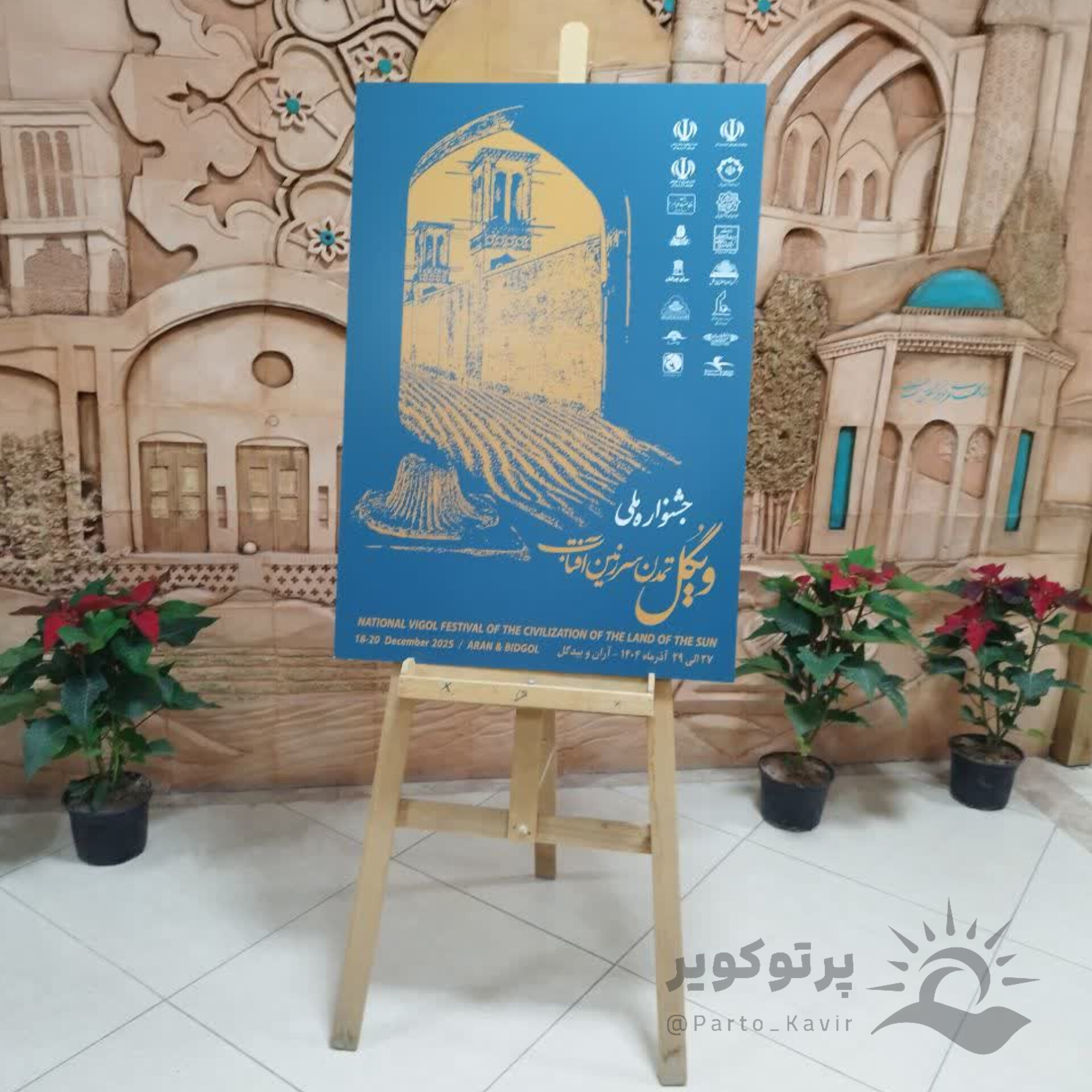 جشنواره ملی ویگل 