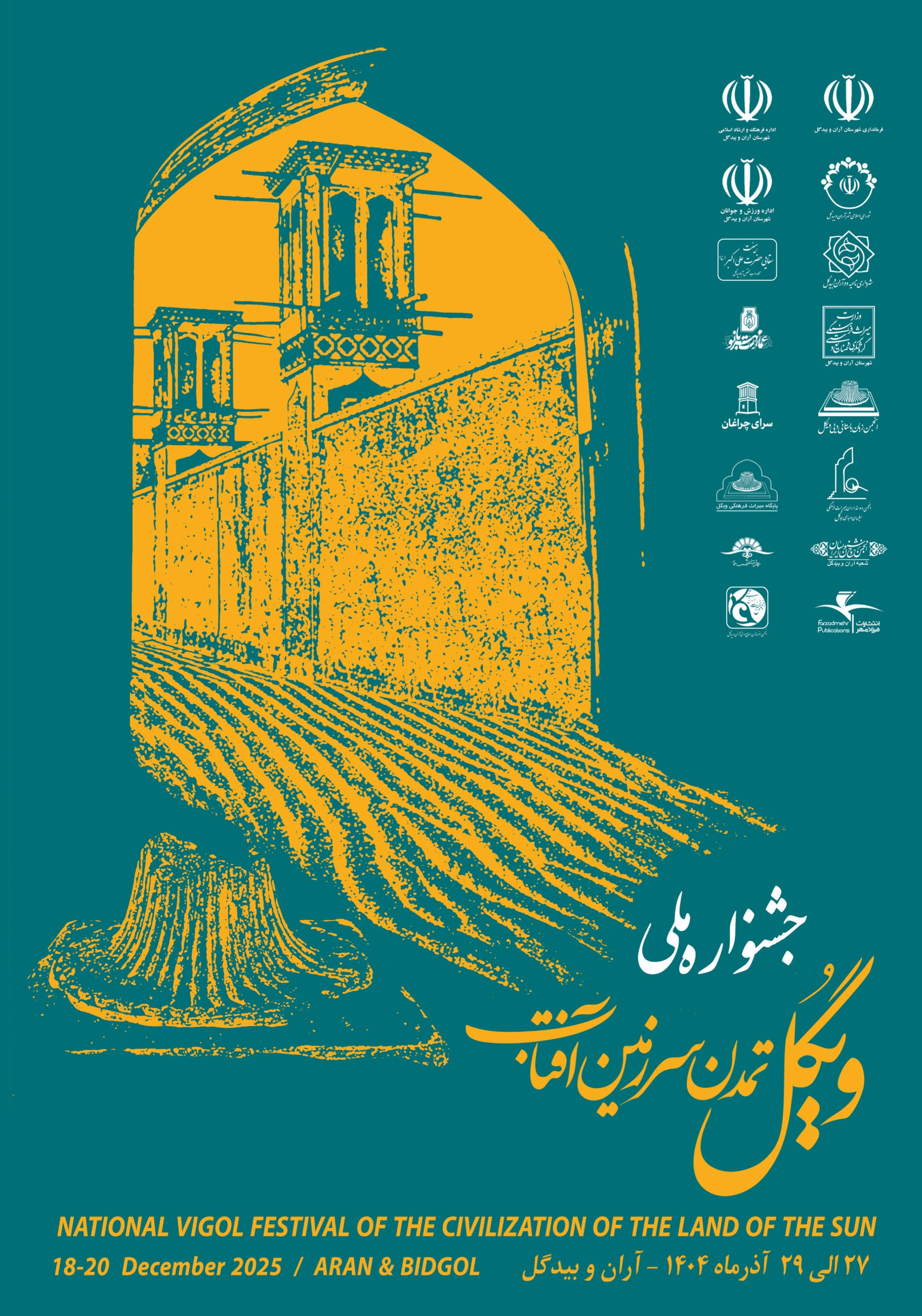 جشنواره ملی ویگل 