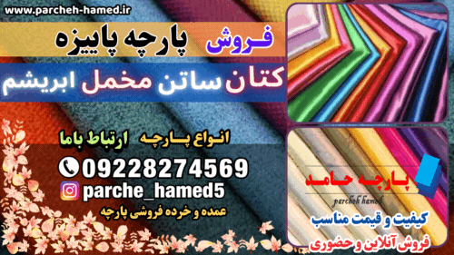 پارچه پاییزه-فروش پارچه پاییزه-قیمت پارچه پاییزه-پارچه پاییزی-قیمت پارچه پاییزی
