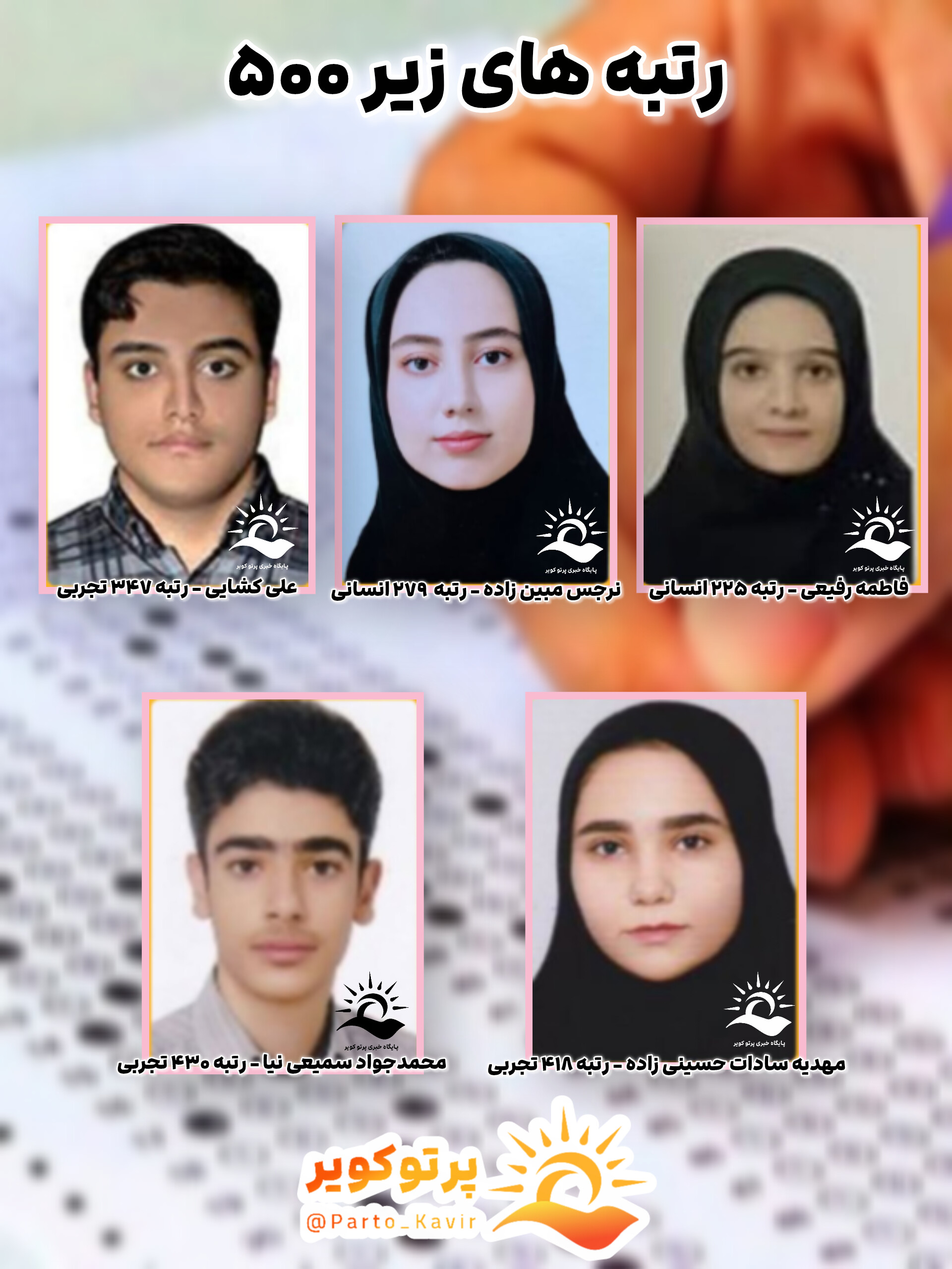 آزمون سراسری آران و بیدگل 