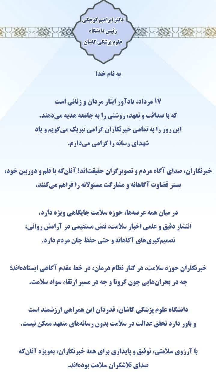 دانشگاه علوم پزشکی کاشان 