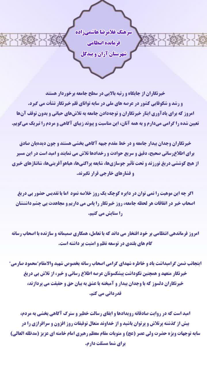پلیس آران و بیدگل 