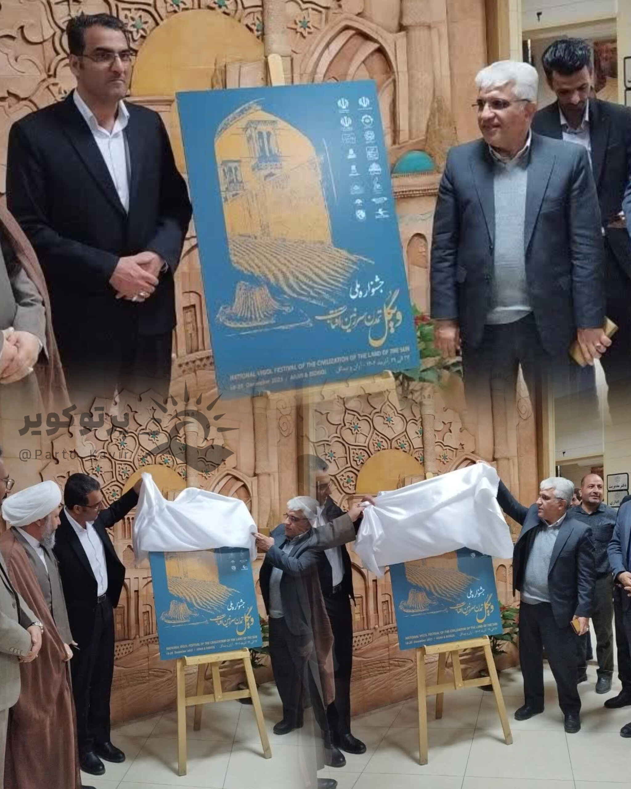 رونمایی از پوستر جشنواره ملی ویگل ، تمدن سرزمین آفتاب