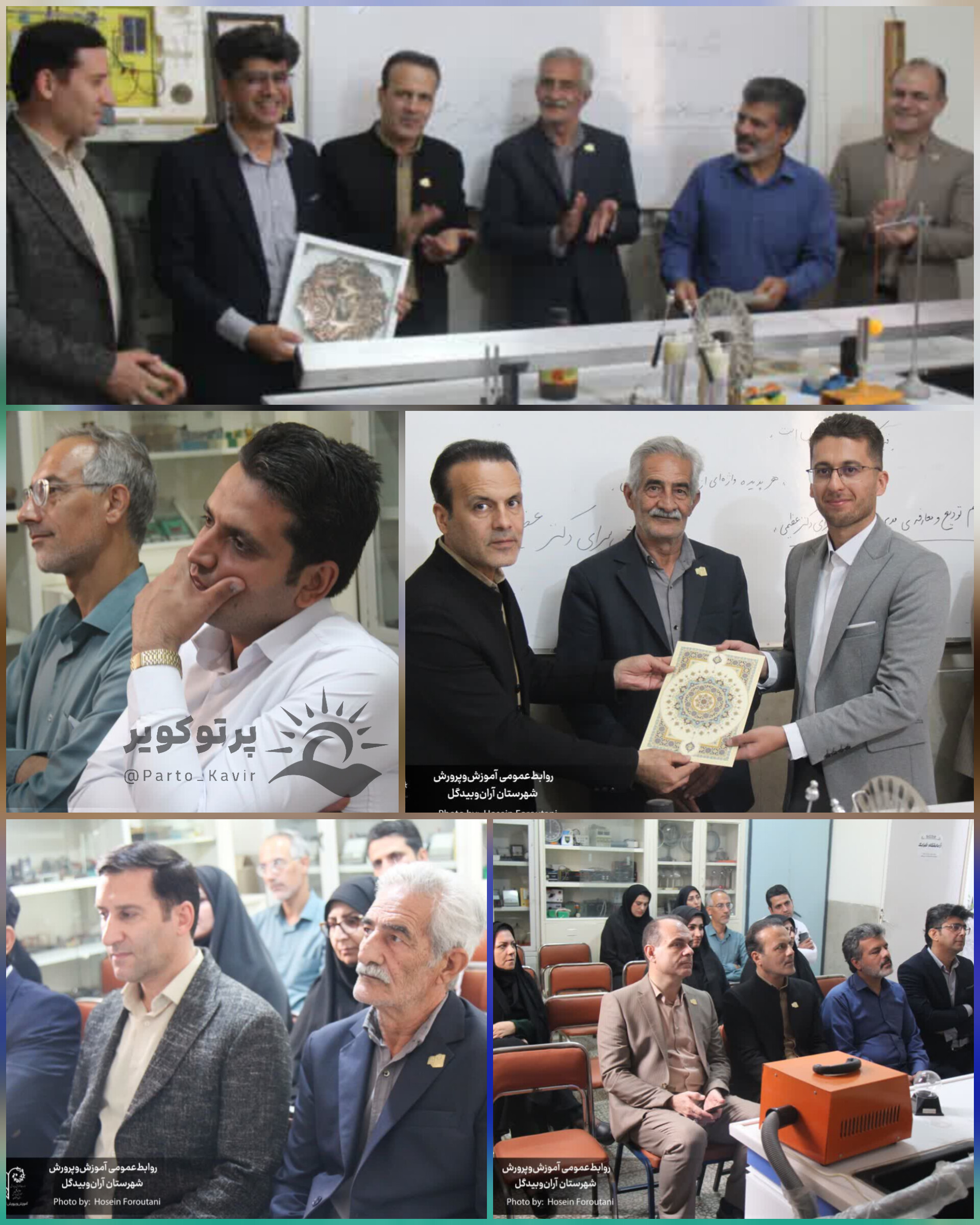 پژوهش سرای دانش آموزی دکتر عظیمی