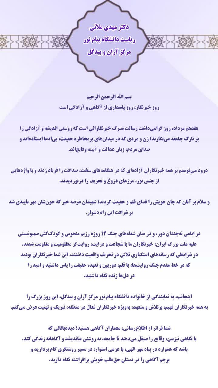 دانشگاه پیام نور آران و بیدگل 
