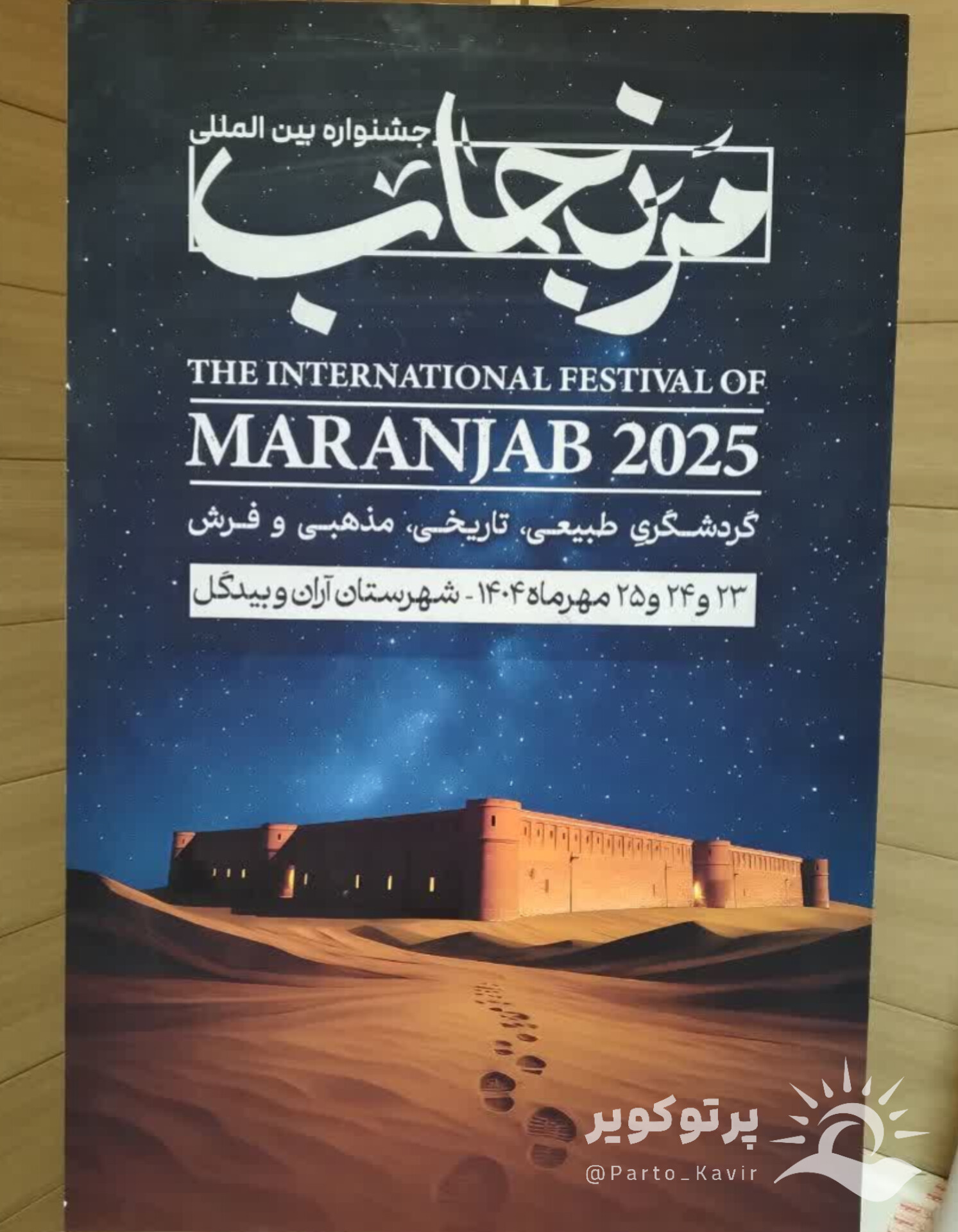 جشنواره بین المللی مرنجاب 