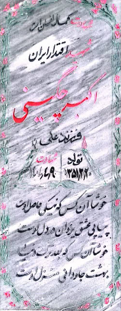 چگینی-اکبر_msd.jpg