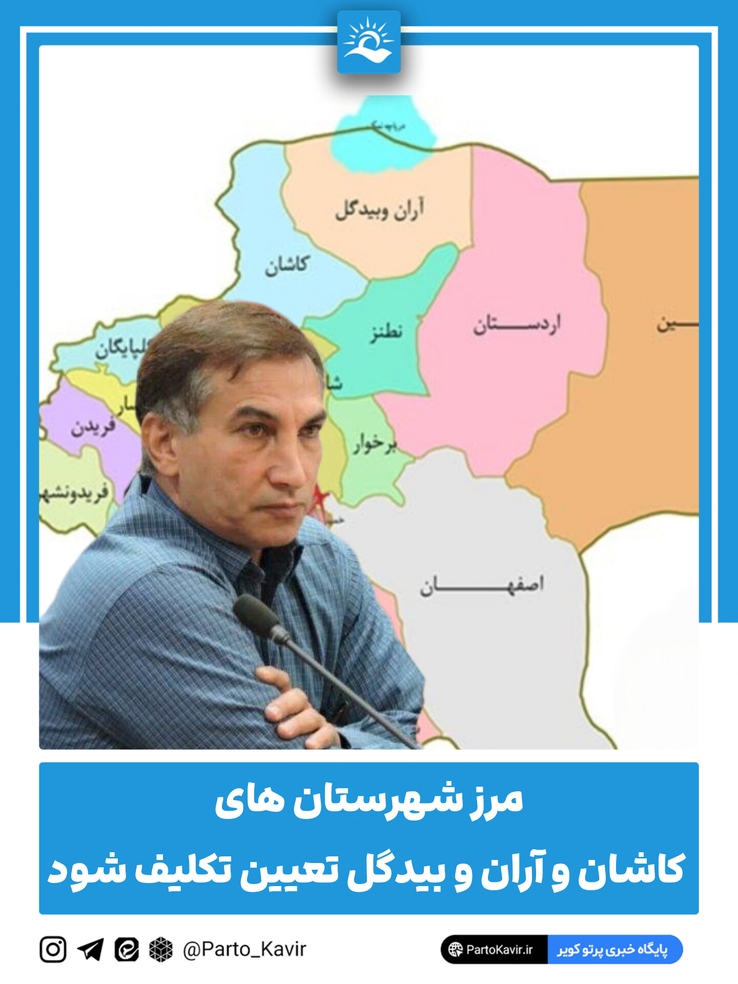 آران و بیدگل و کاشان 