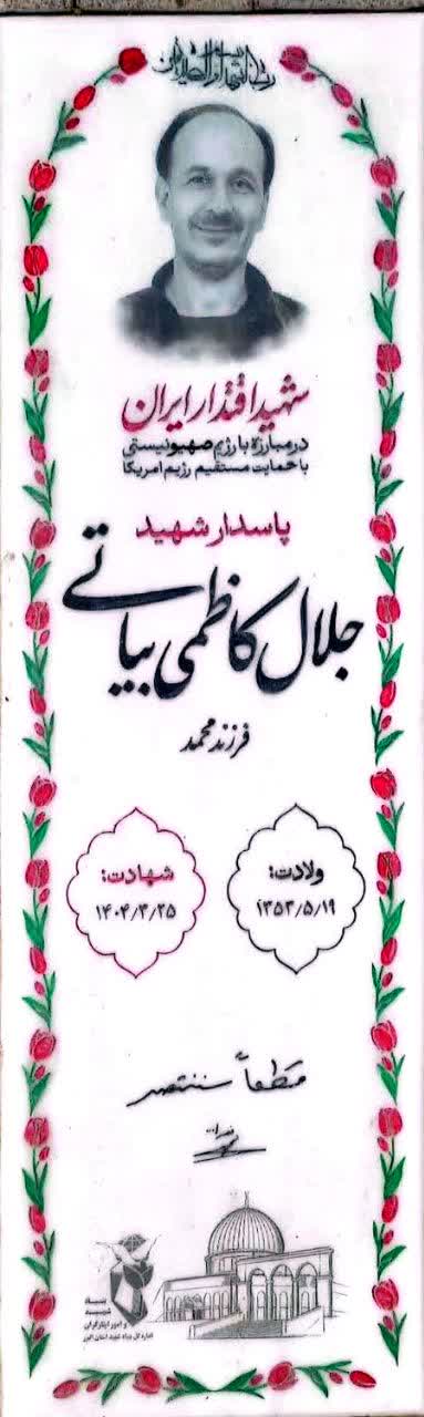 کاظمی_بیاتی-جلال_eci.jpg