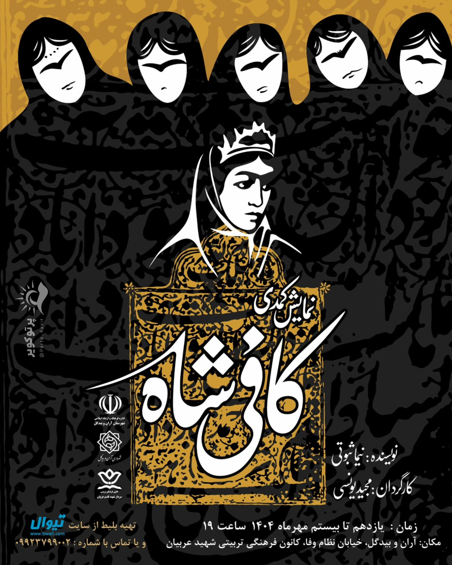 نمایش کمدی کافی شاه