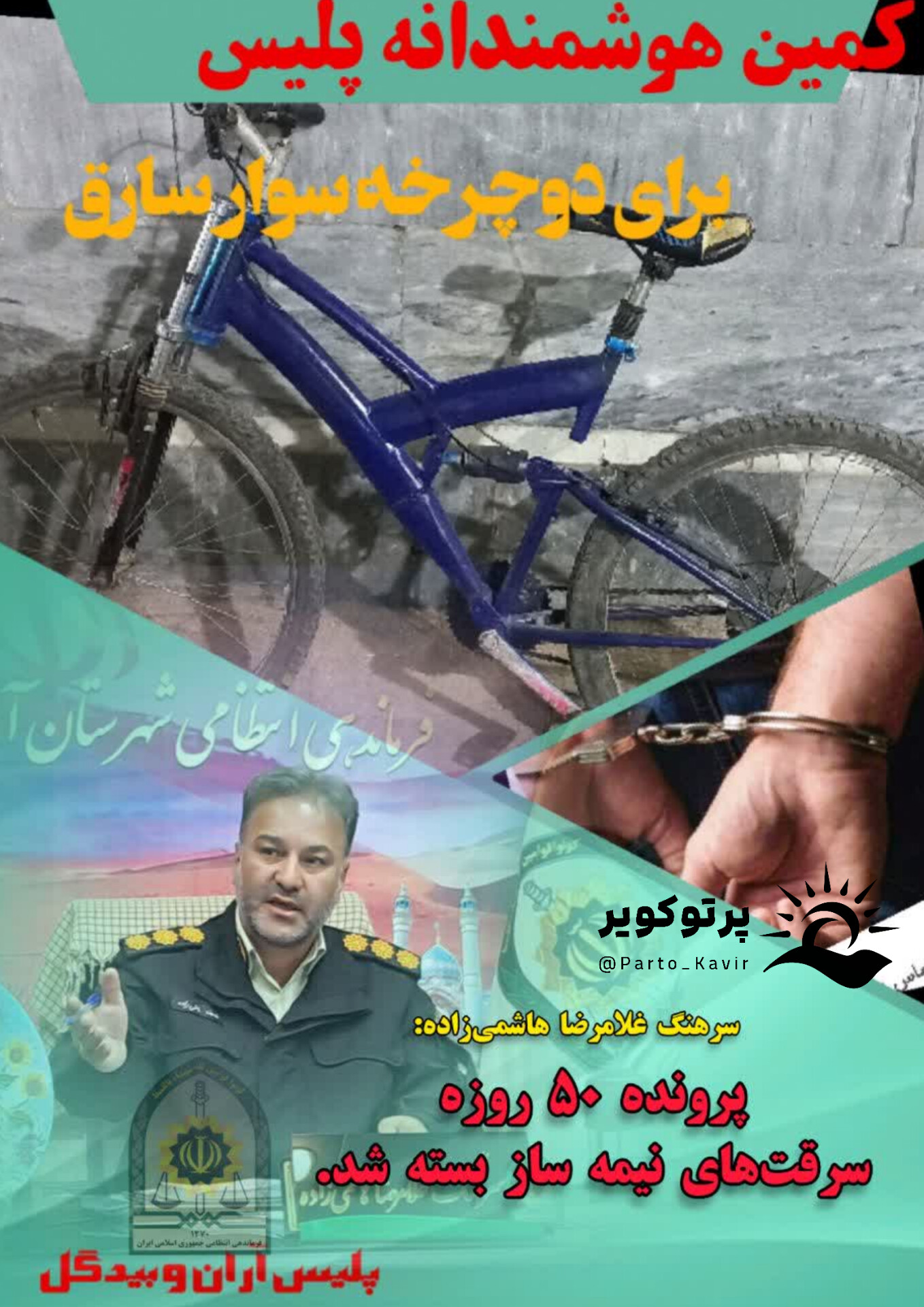 دوچرخه سوار سارق حرفهای اماکن خصوصی در آران و بیدگل دستگیر شد