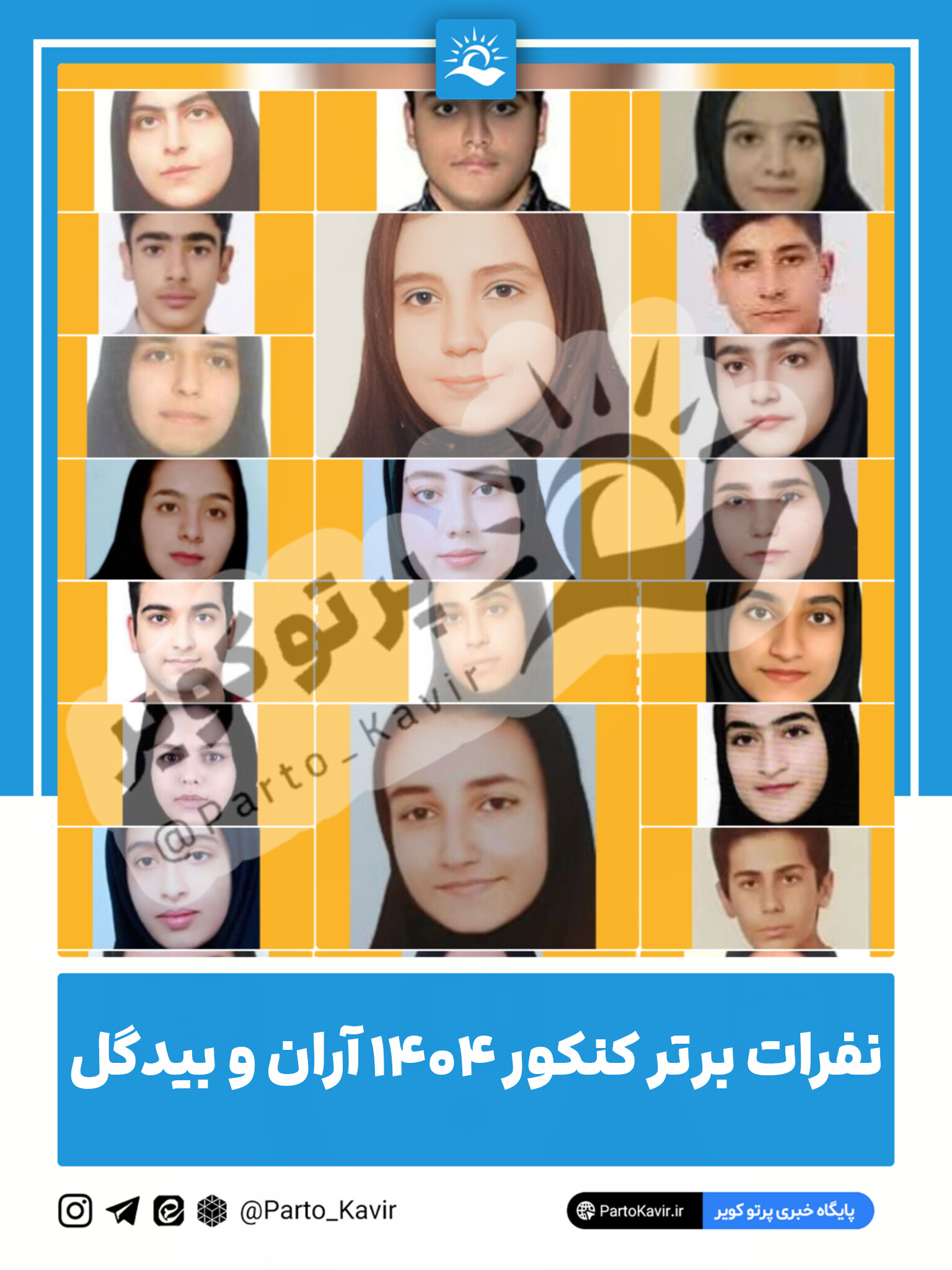 کنکور آران و بیدگل 