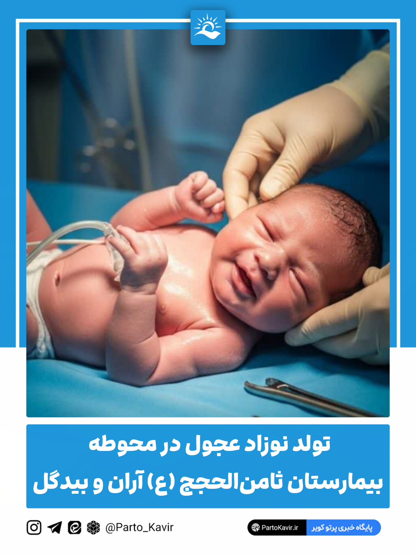 بیمارستان ثامن الحجج 