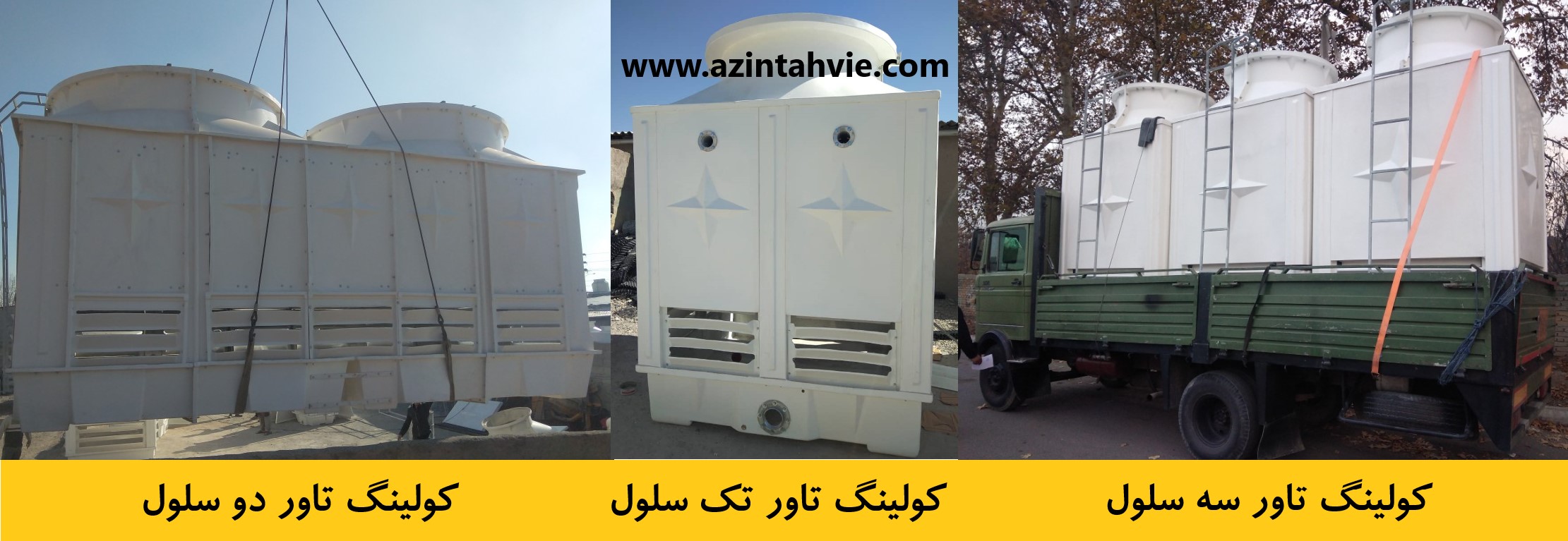 انواع برج خنک کننده 