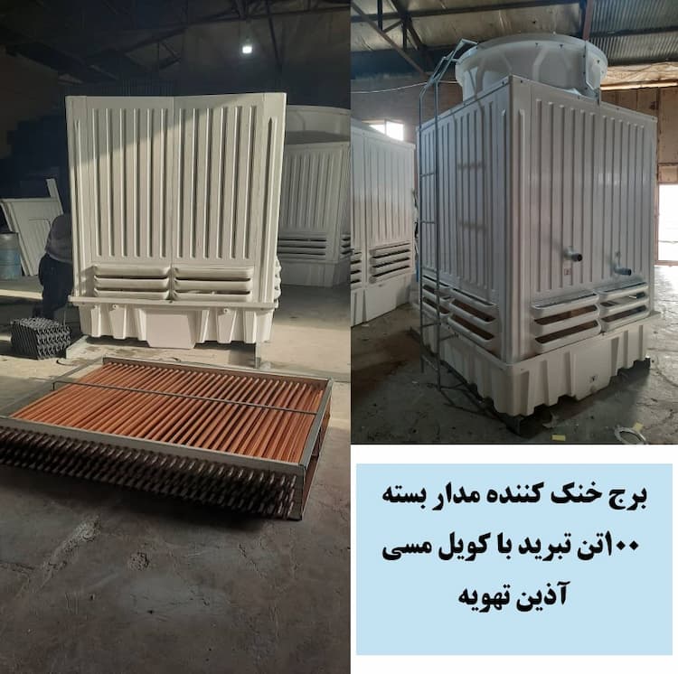کولینگ تاور مدار بسته