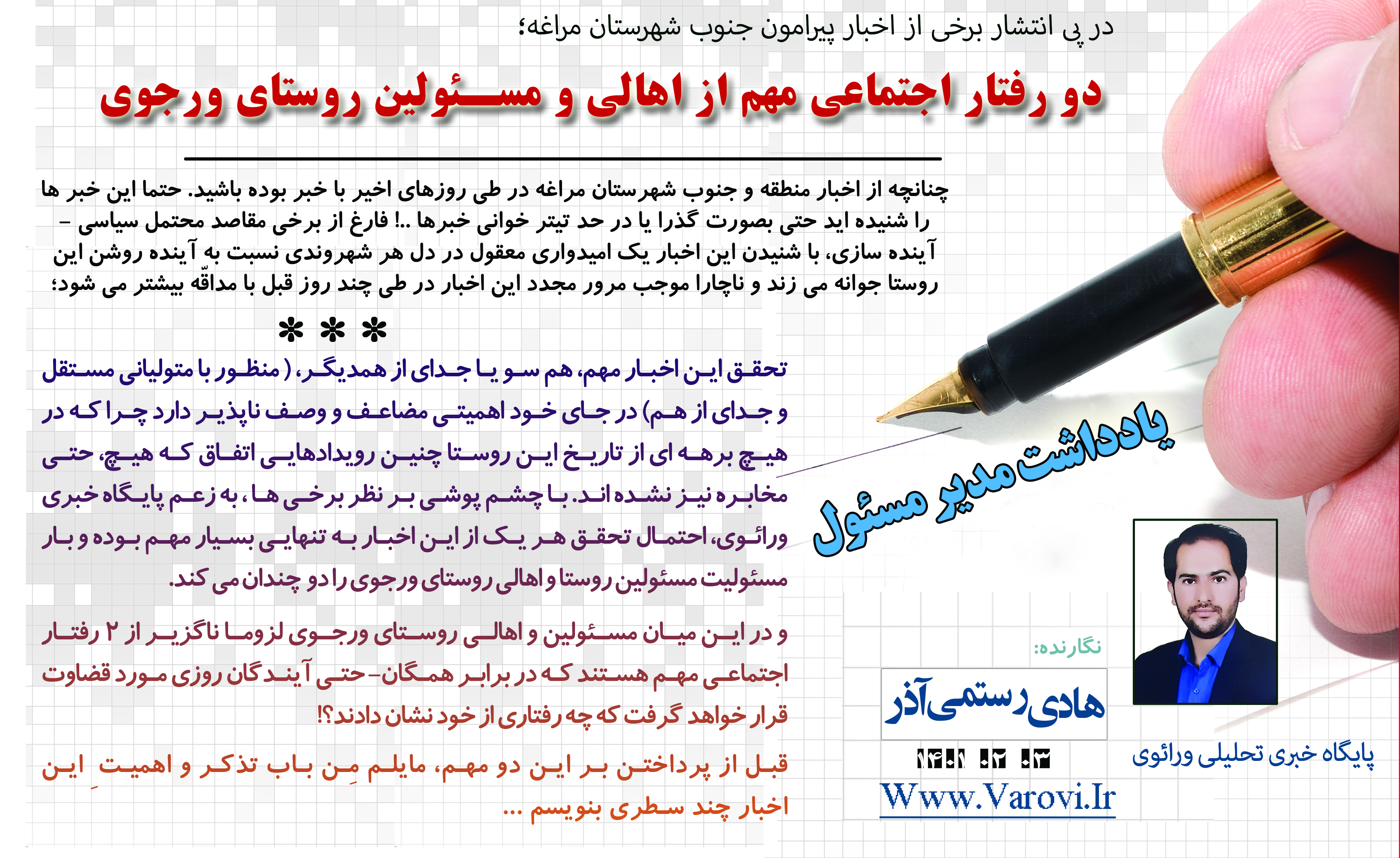 دو رفتار اجتماعی مهم از اهالی ورجوی