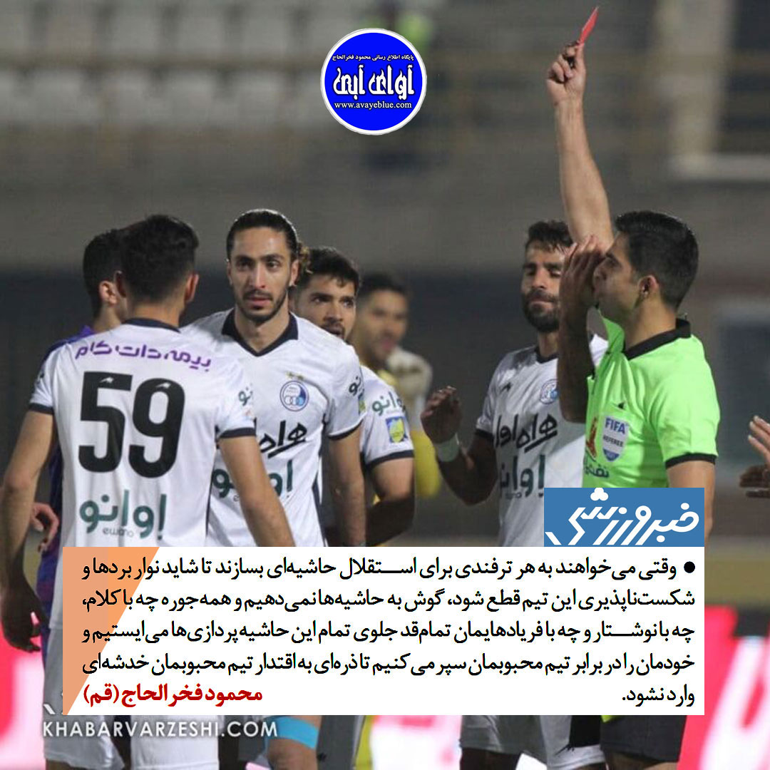 محمود فخرالحاج