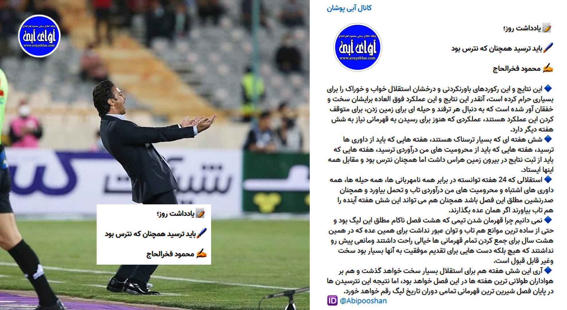 محمود فخرالحاج