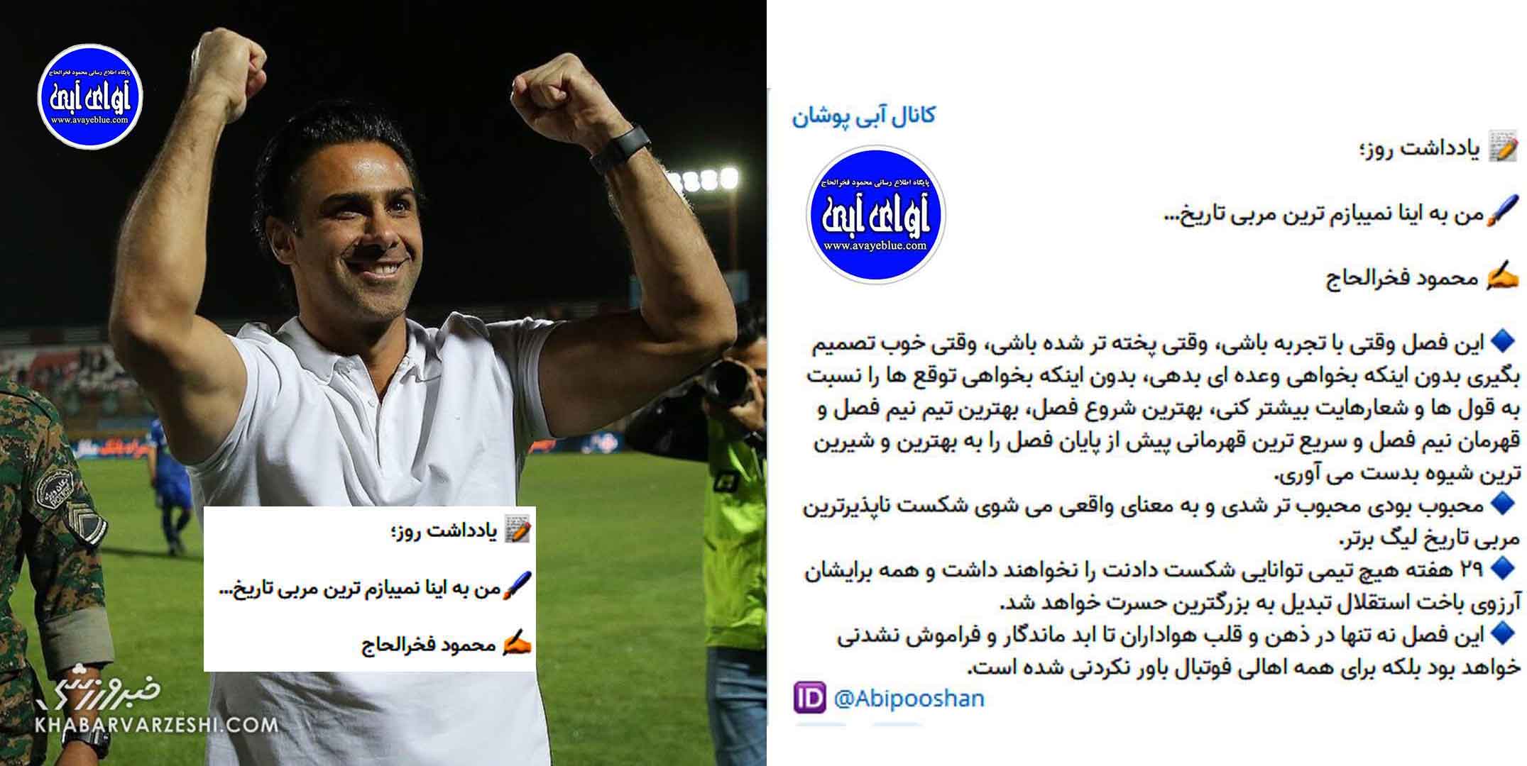 محمود فخرالحاج
