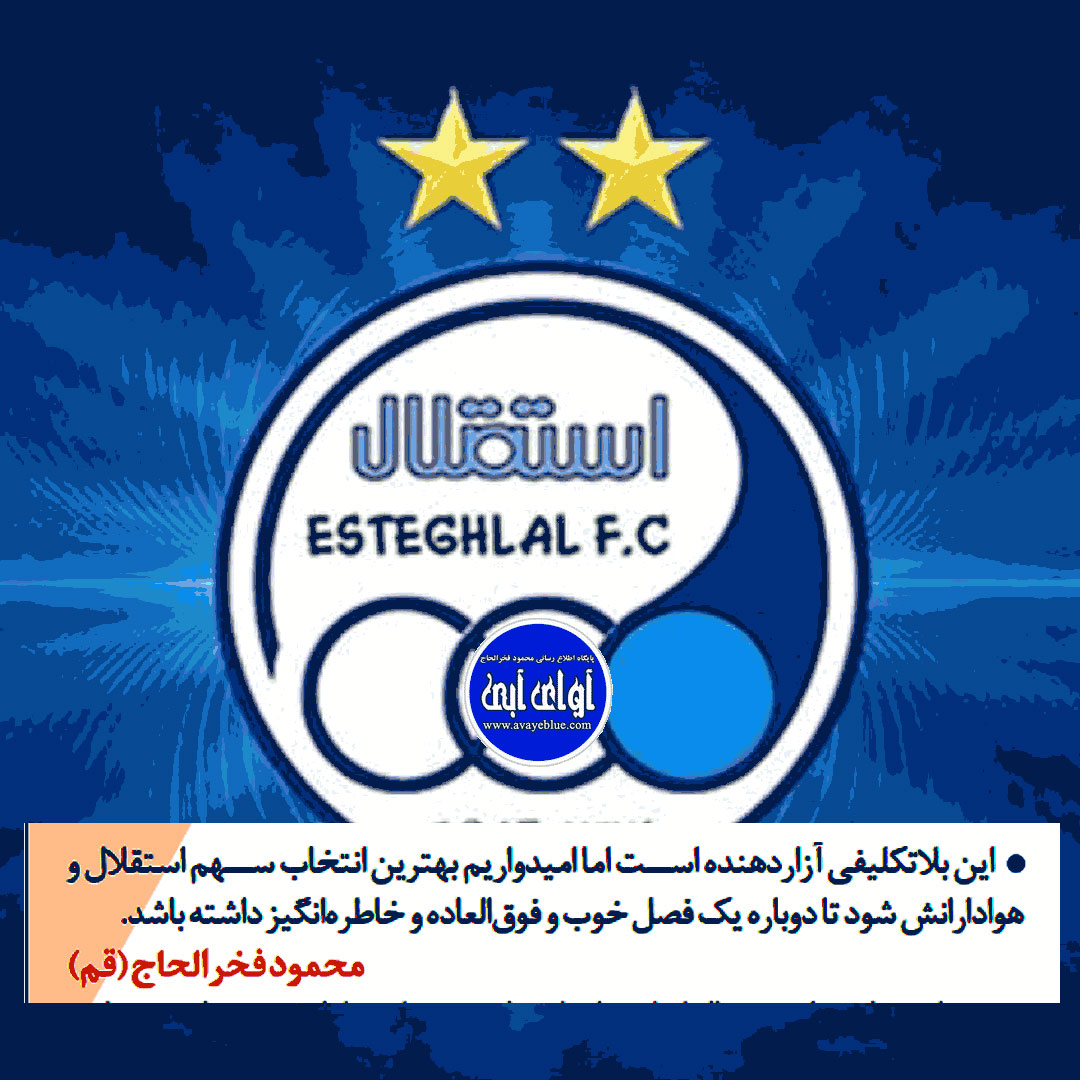 محمود فخرالحاج