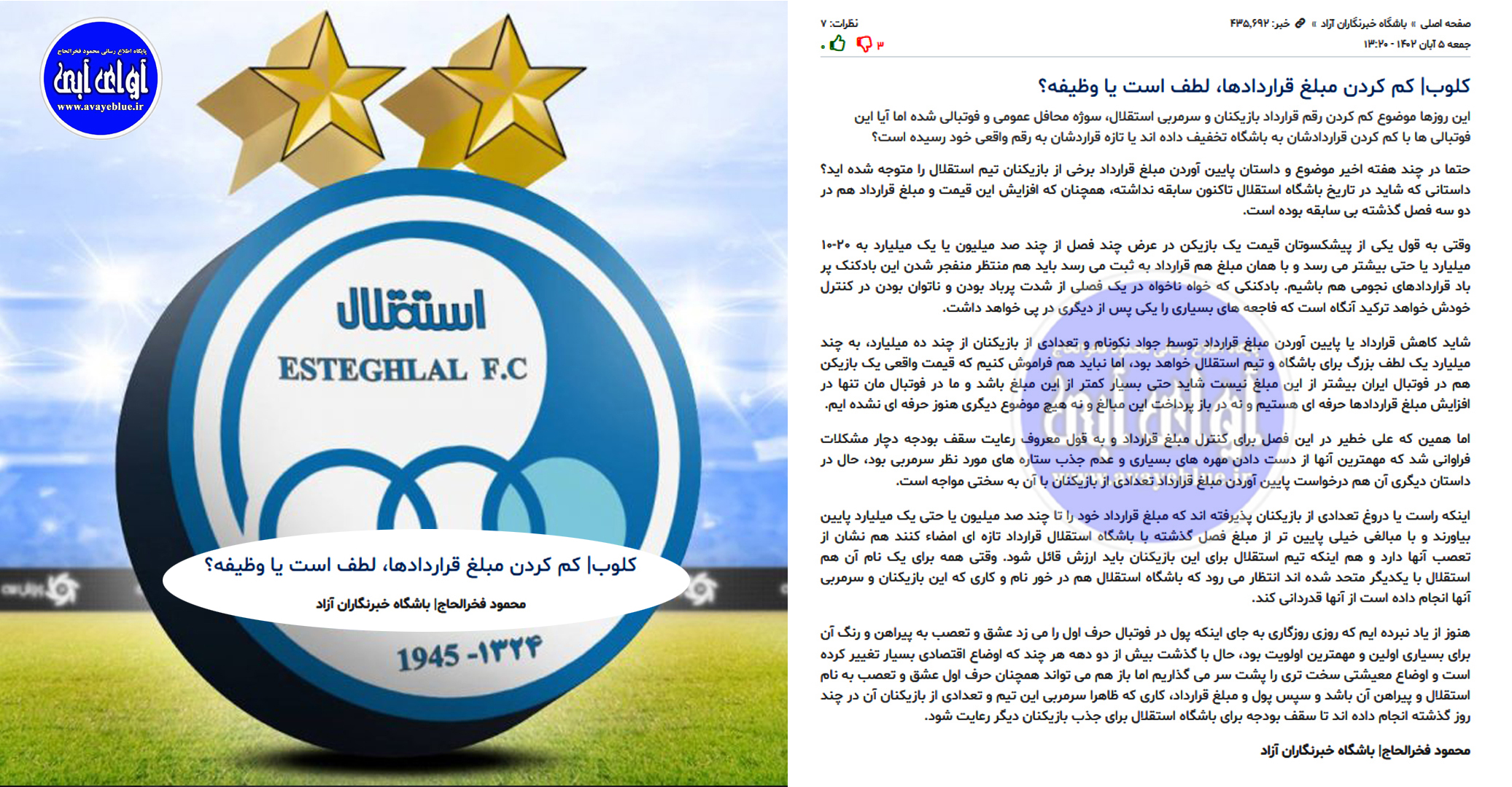 محمود فخرالحاج