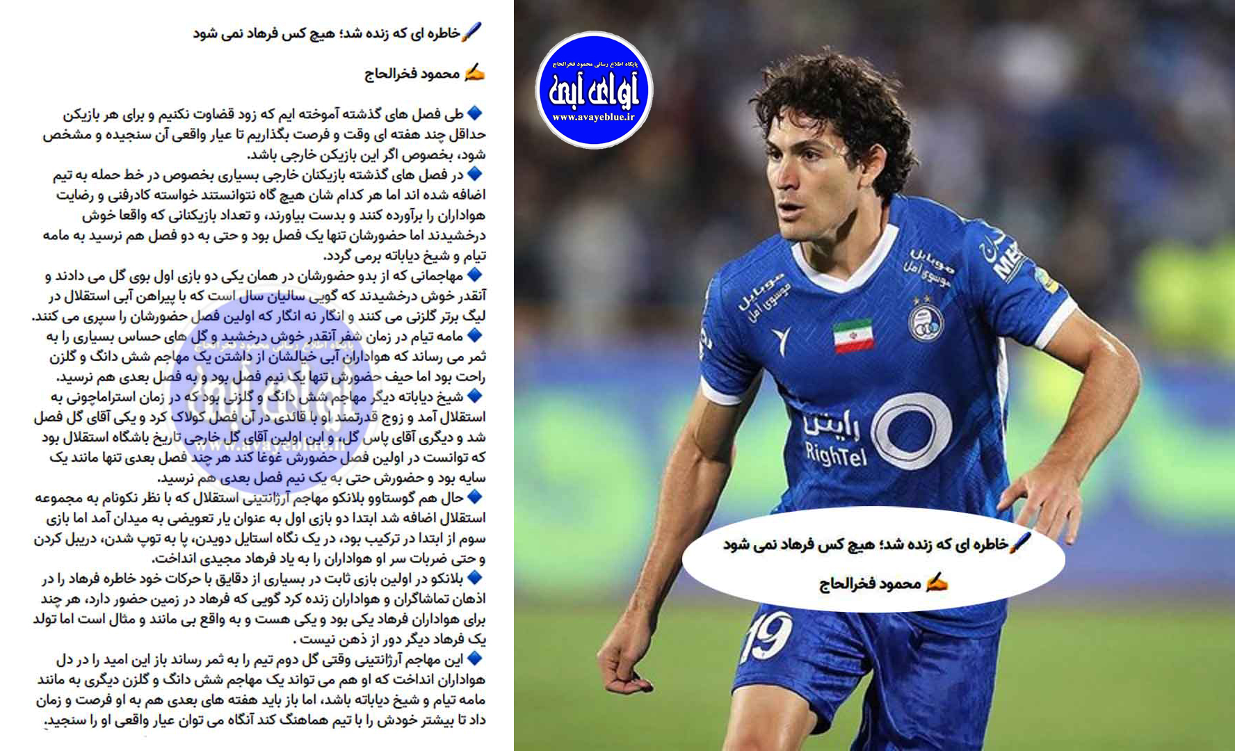 محمود فخرالحاج