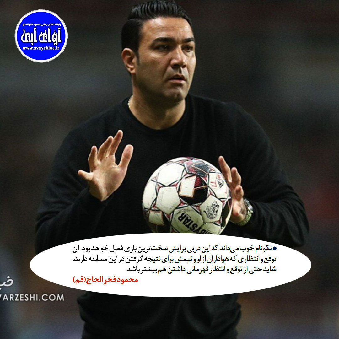 محمود فخرالحاج
