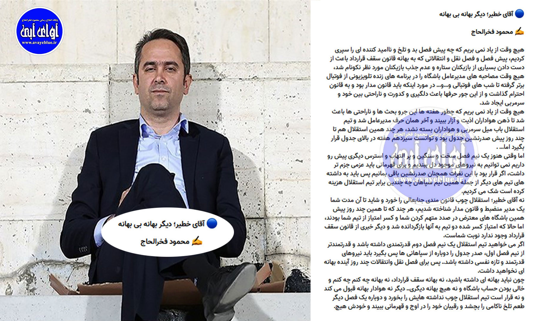 محمود فخرالحاج