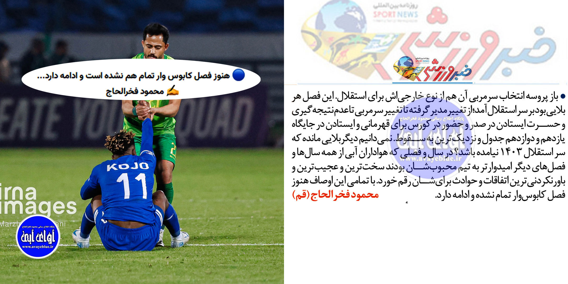 محمود فخرالحاج