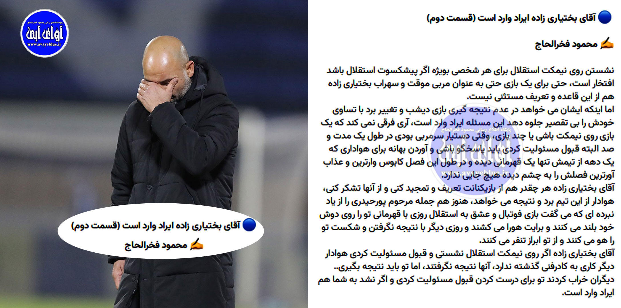 محمود فخرالحاج