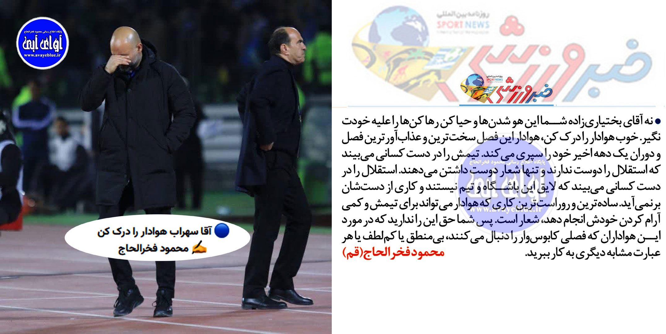محمود فخرالحاج