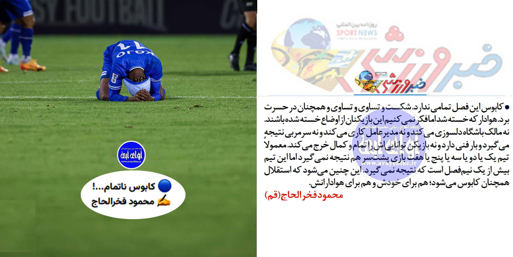 محمود فخرالحاج