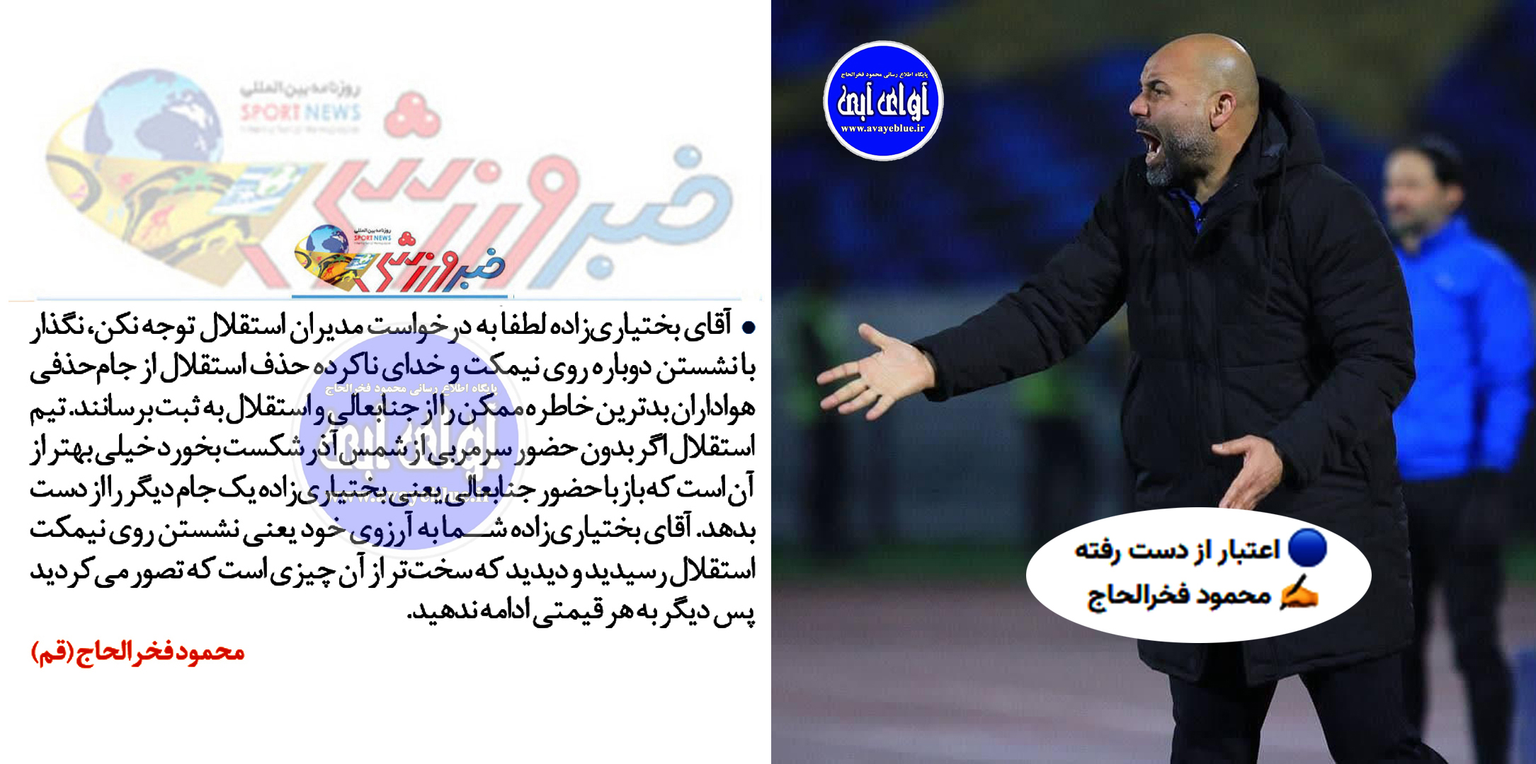 محمود فخرالحاج