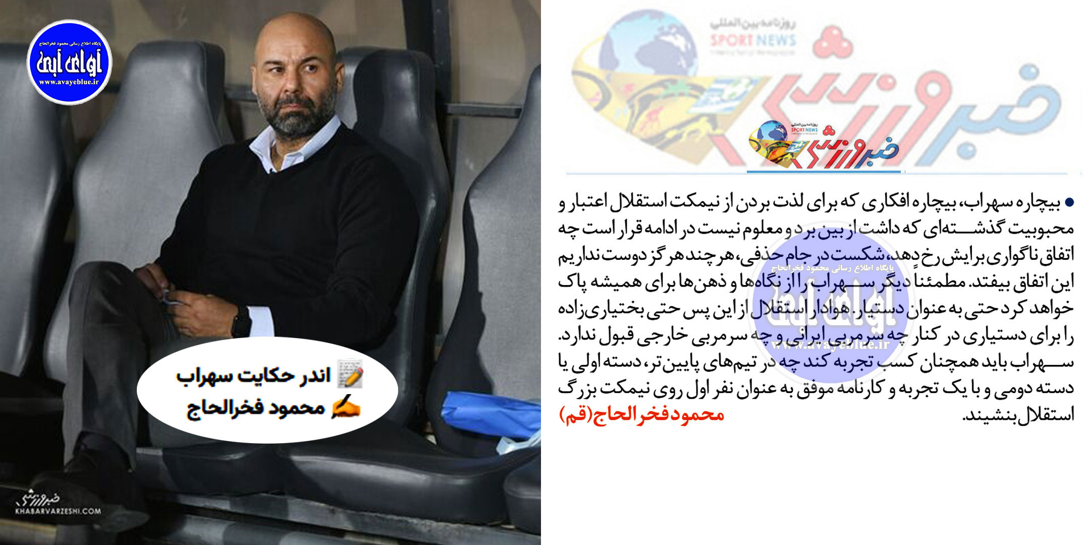 محمود فخرالحاج