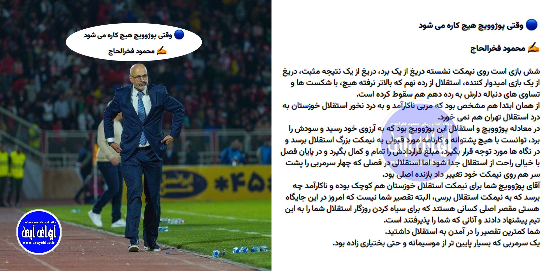 محمود فخرالحاج