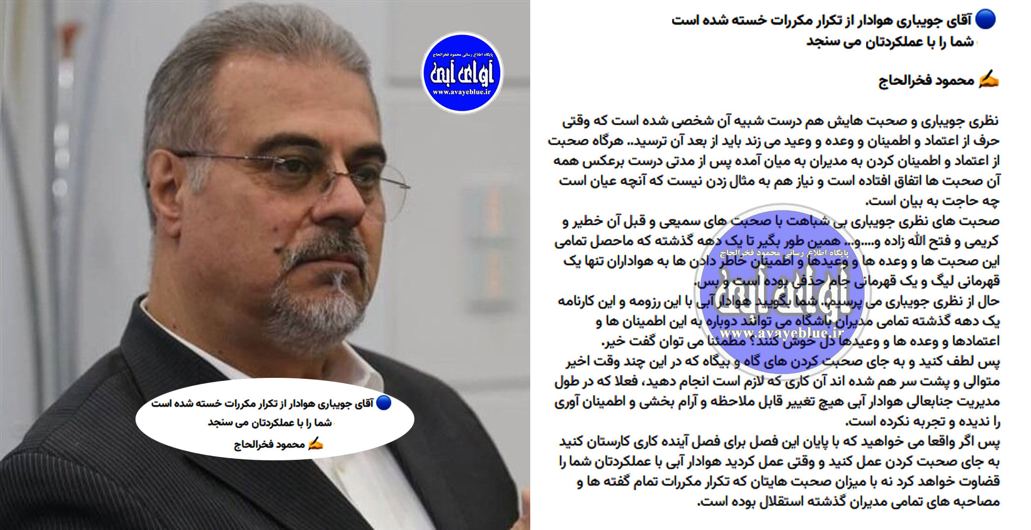 محمود فخرالحاج
