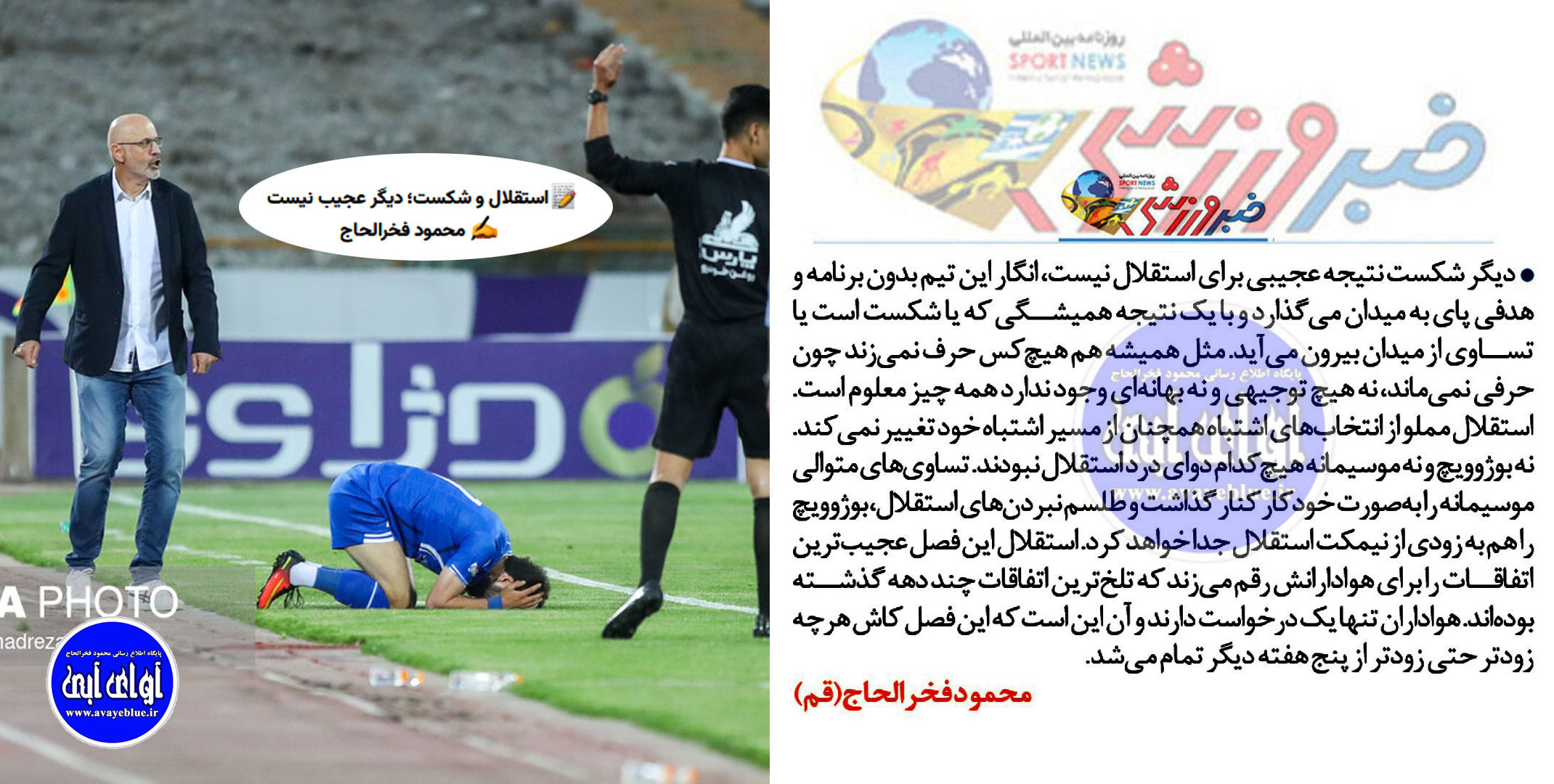 محمود فخرالحاج