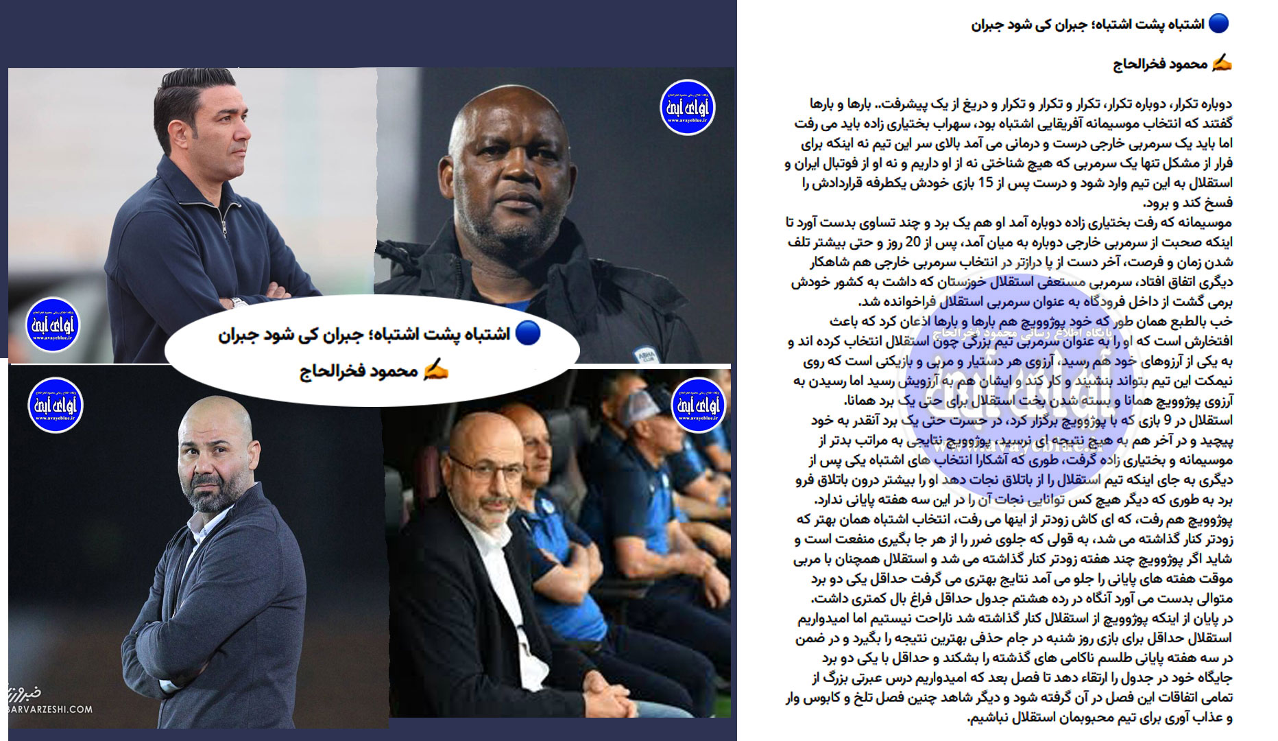 محمود فخرالحاج