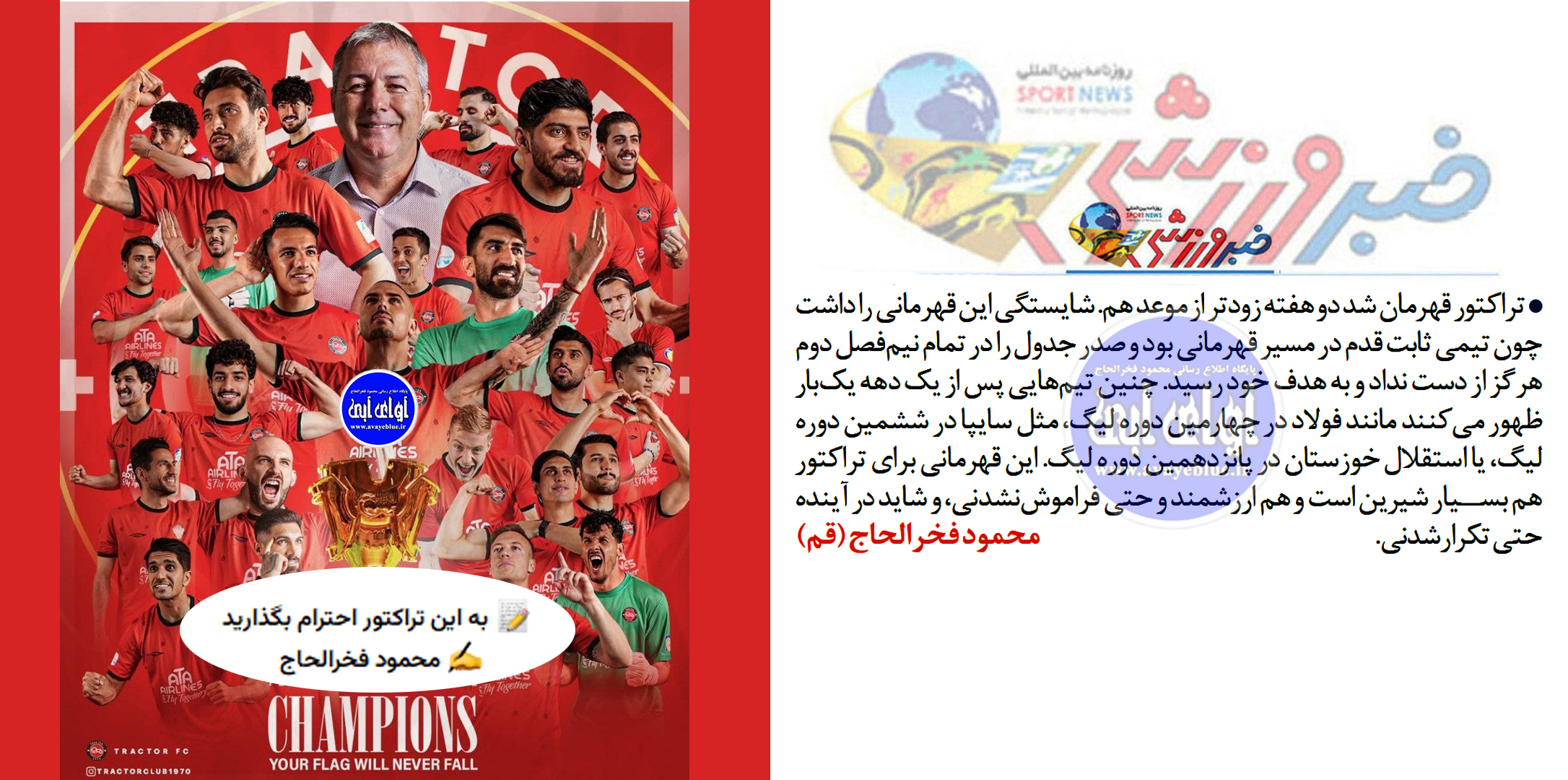 محمود فخرالحاج