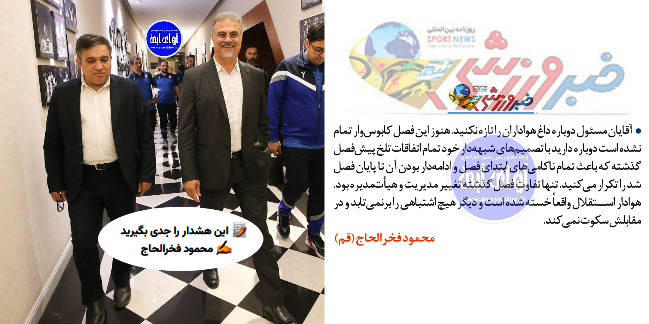 محمود فخرالحاج
