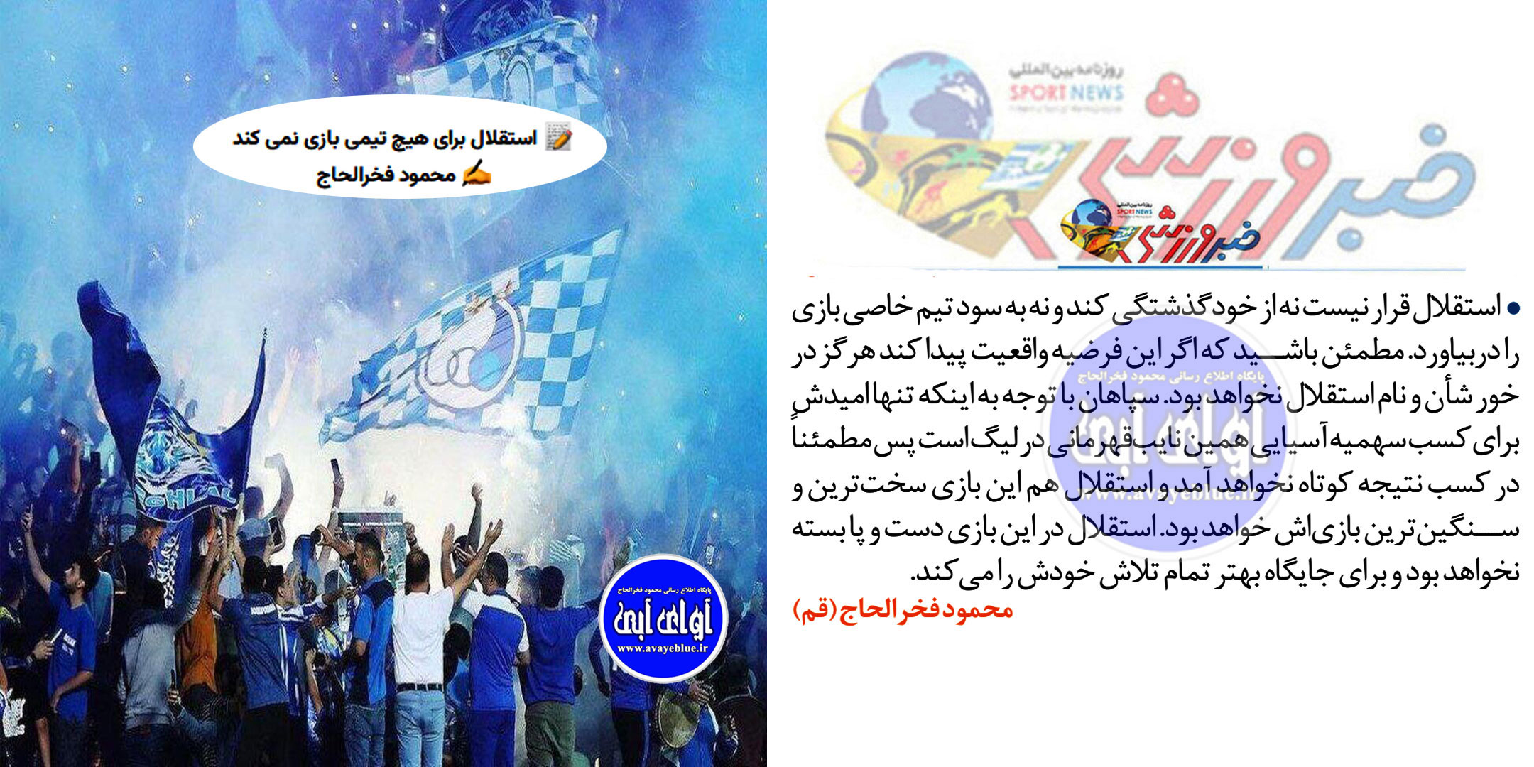 محمود فخرالحاج