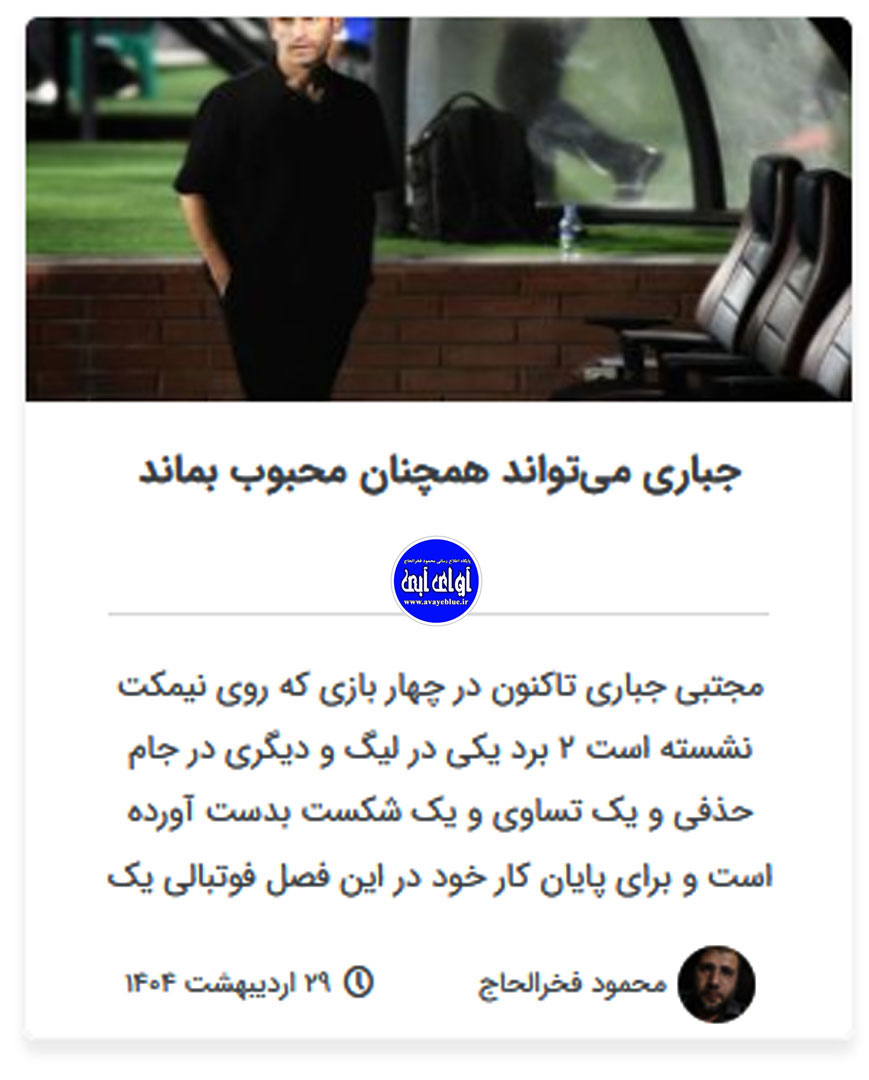 محمود فخرالحاج