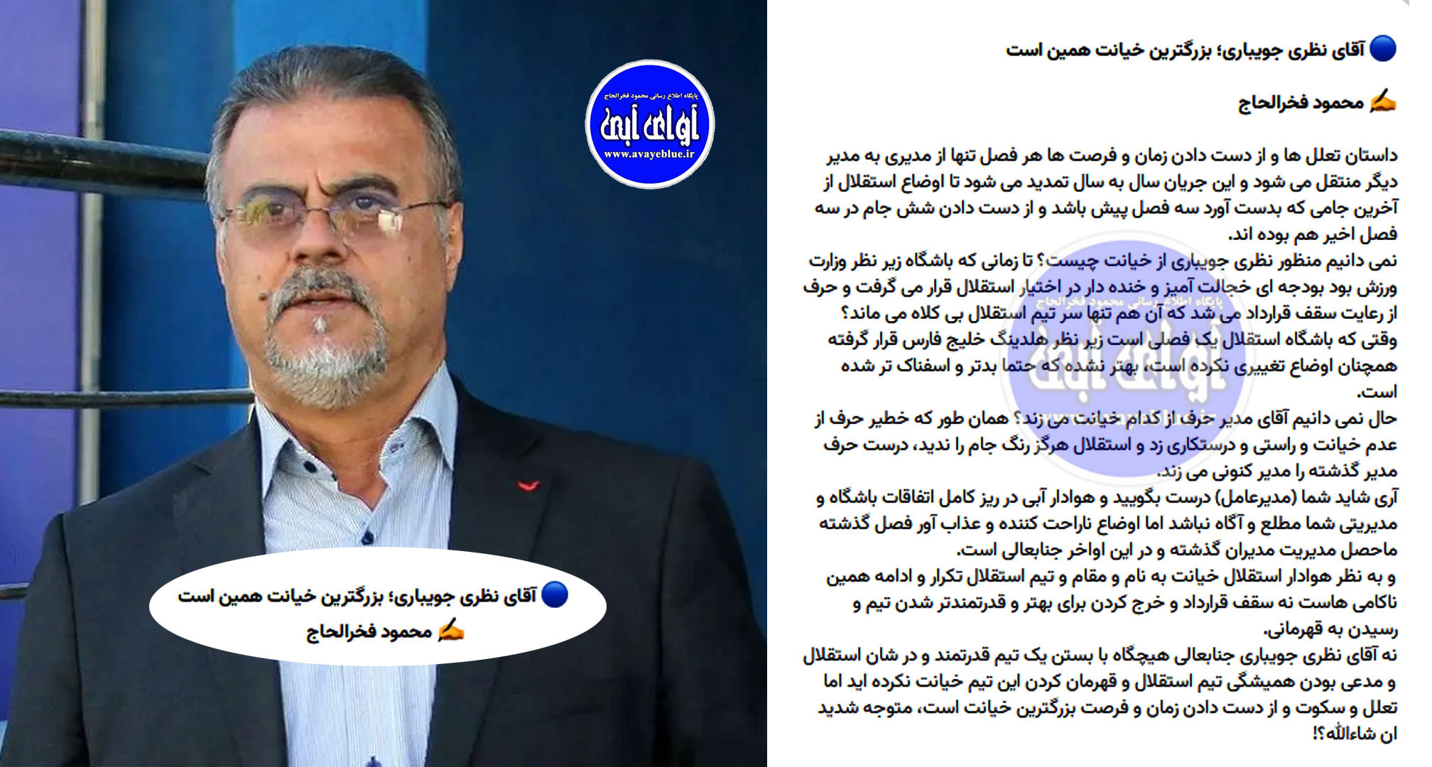 محمود فخرالحاج