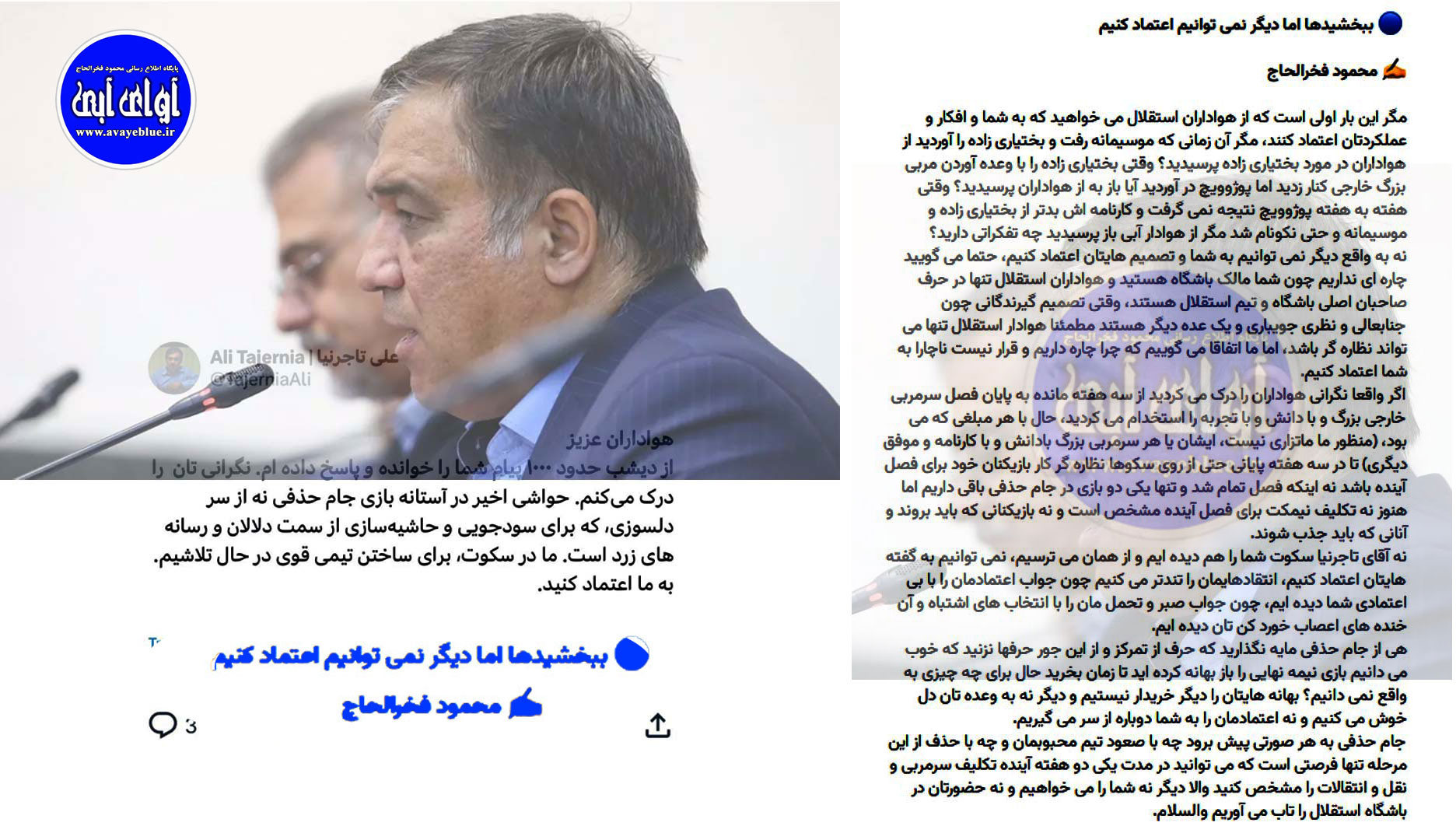 محمود فخرالحاج