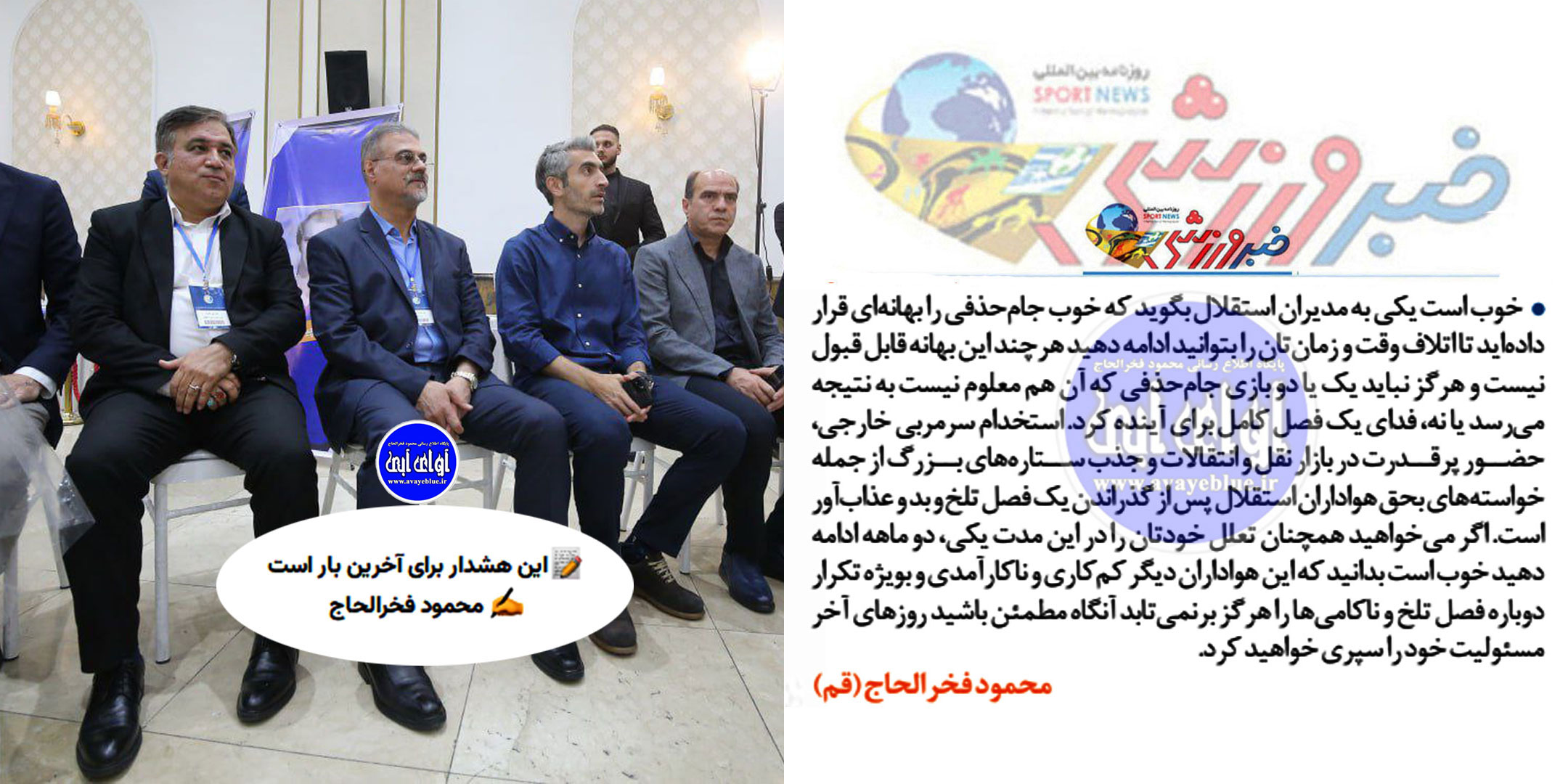 محمود فخرالحاج