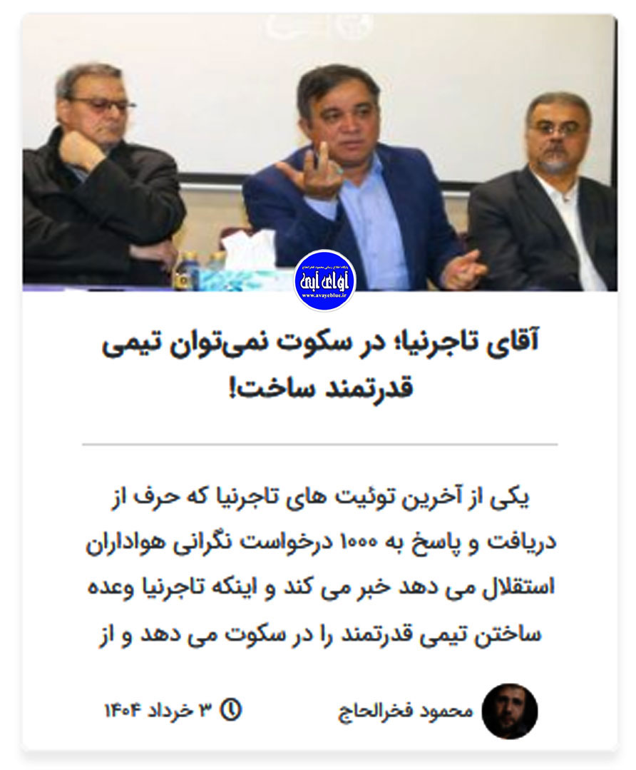محمود فخرالحاج