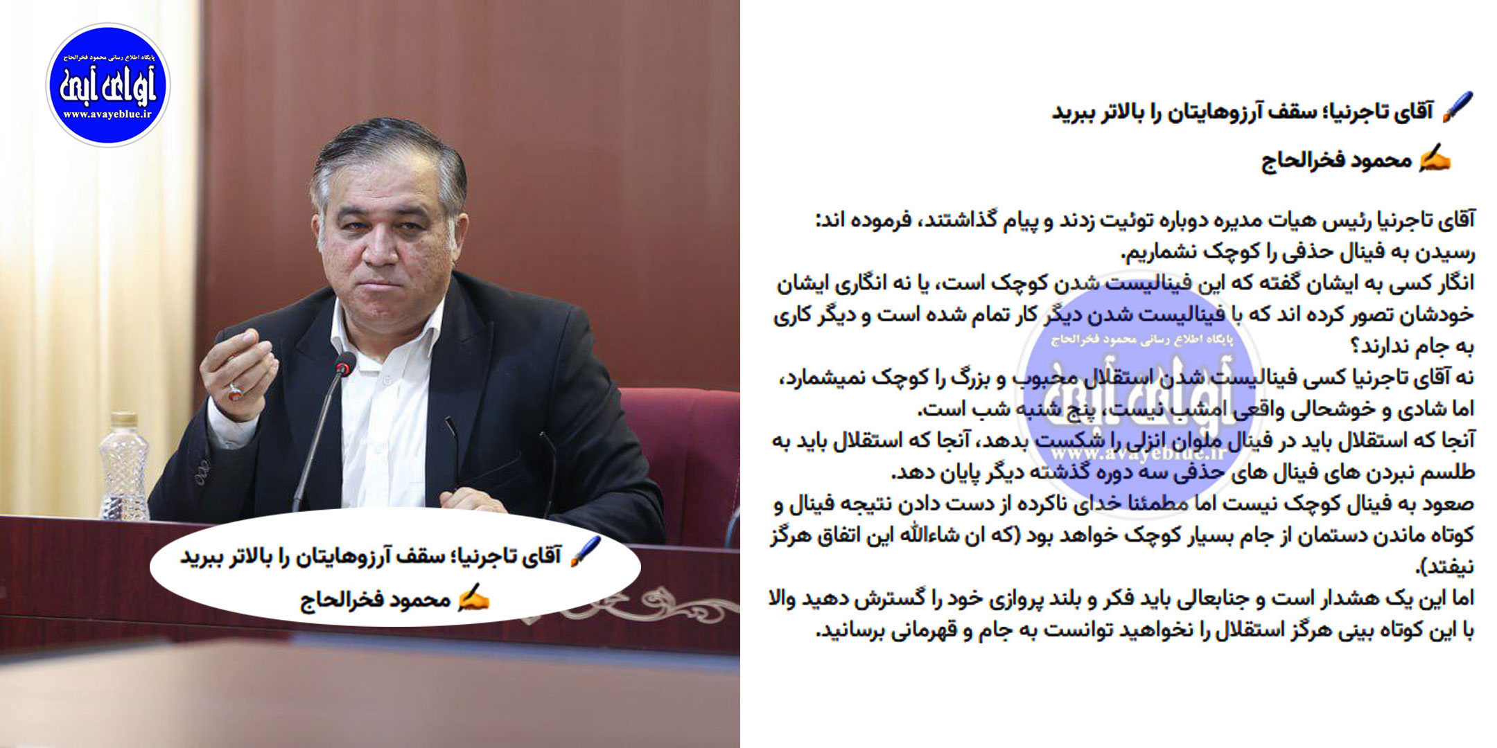 محمود فخرالحاج