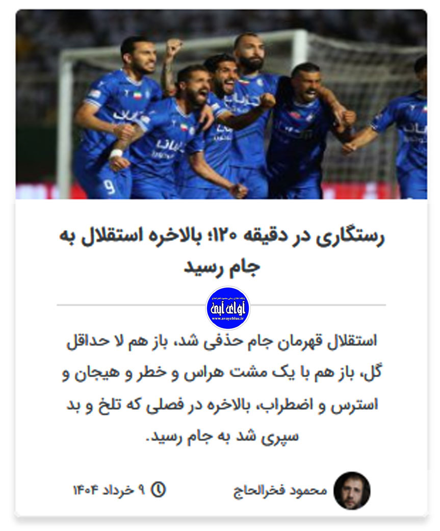 محمود فخرالحاج