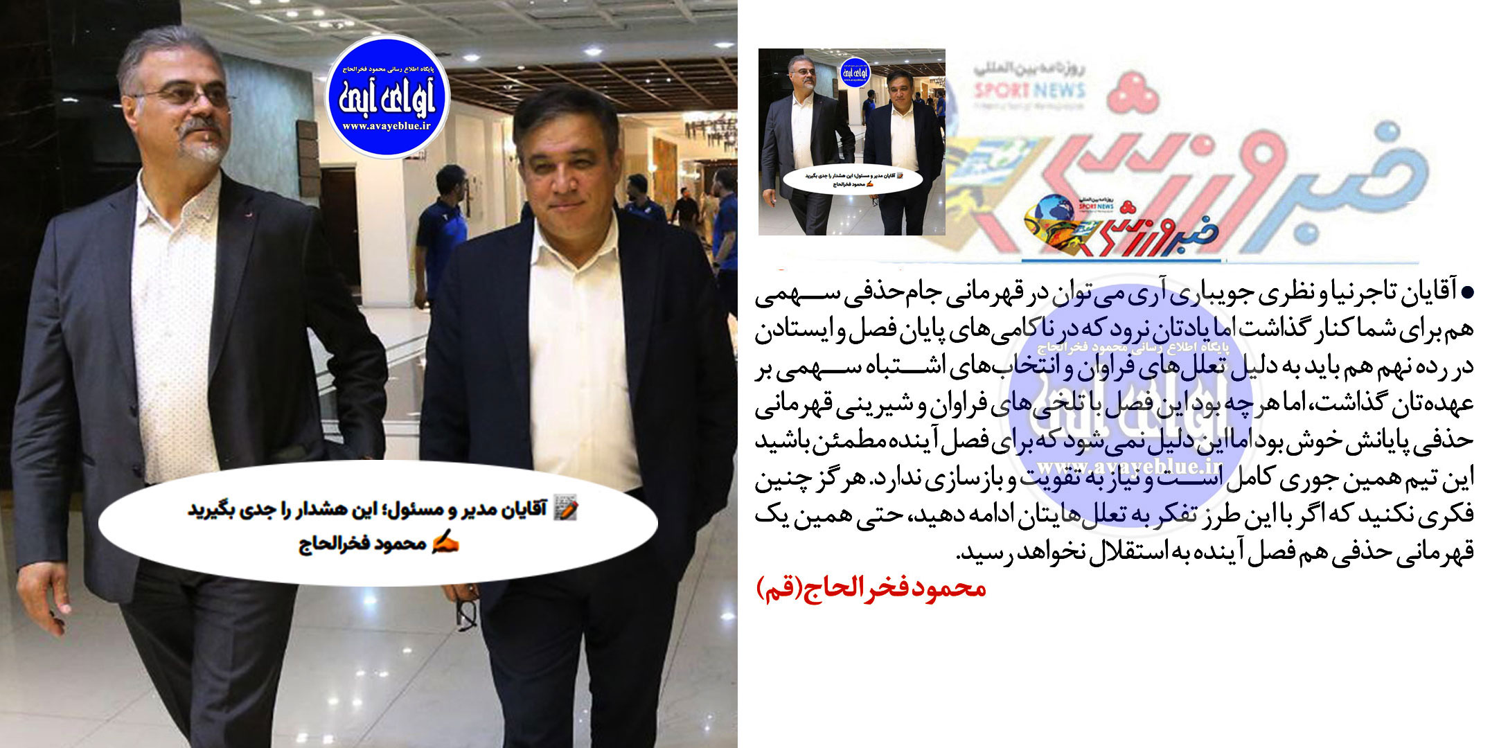 محمود فخرالحاج